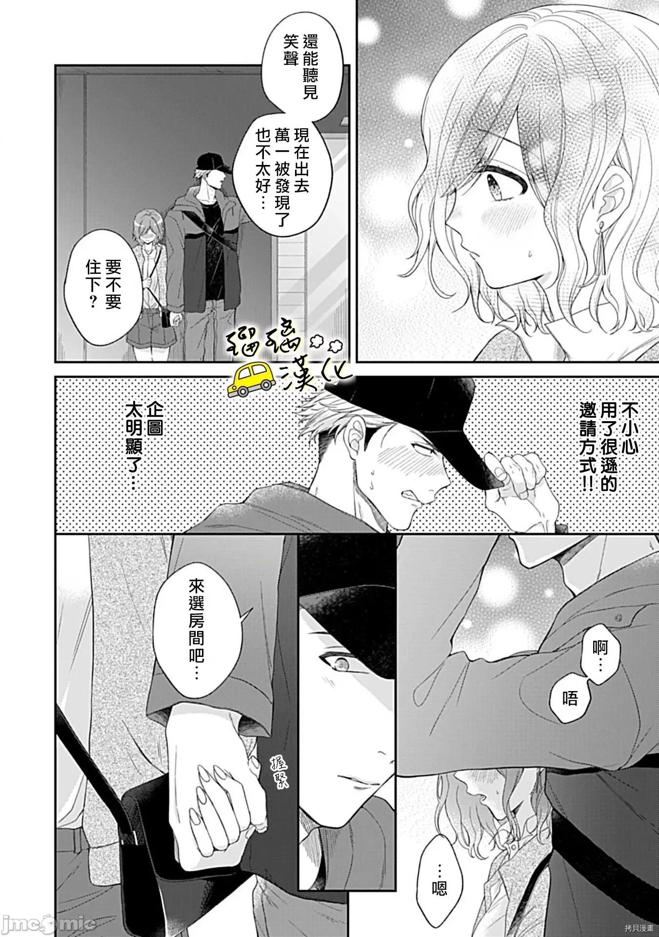 青梅竹马酒保的快感教学 青梅竹马酒保的快感教学 - 第2话 - 拷贝漫画 拷贝漫画 第17页