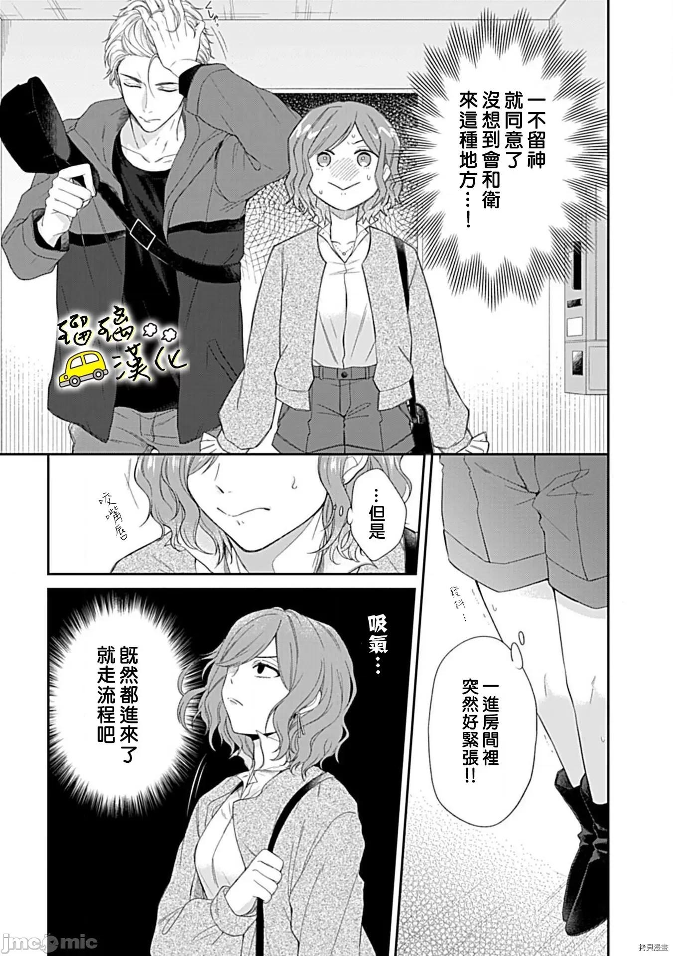 青梅竹马酒保的快感教学 青梅竹马酒保的快感教学 - 第2话 - 拷贝漫画 拷贝漫画 第18页