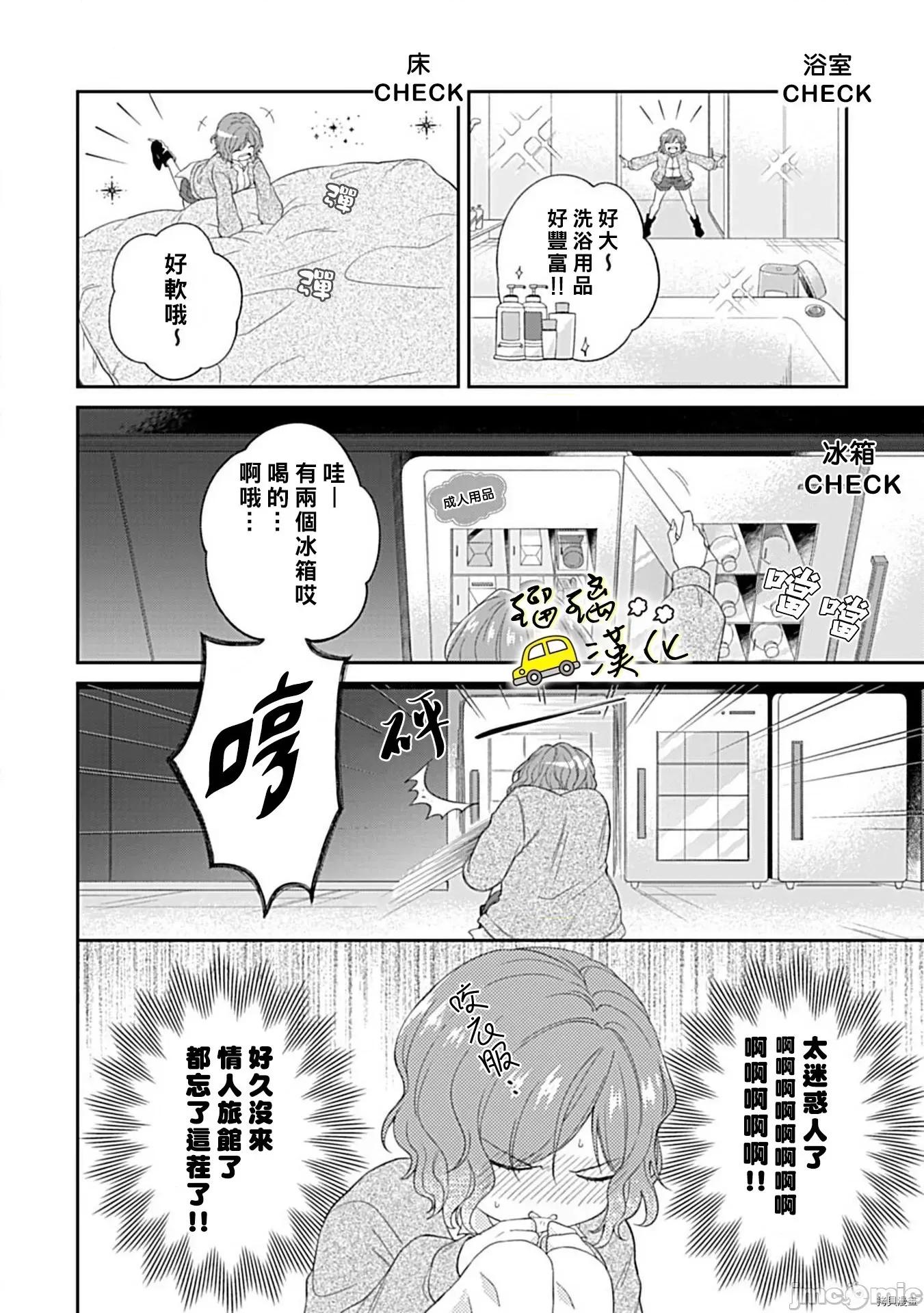 青梅竹马酒保的快感教学 青梅竹马酒保的快感教学 - 第2话 - 拷贝漫画 拷贝漫画 第19页
