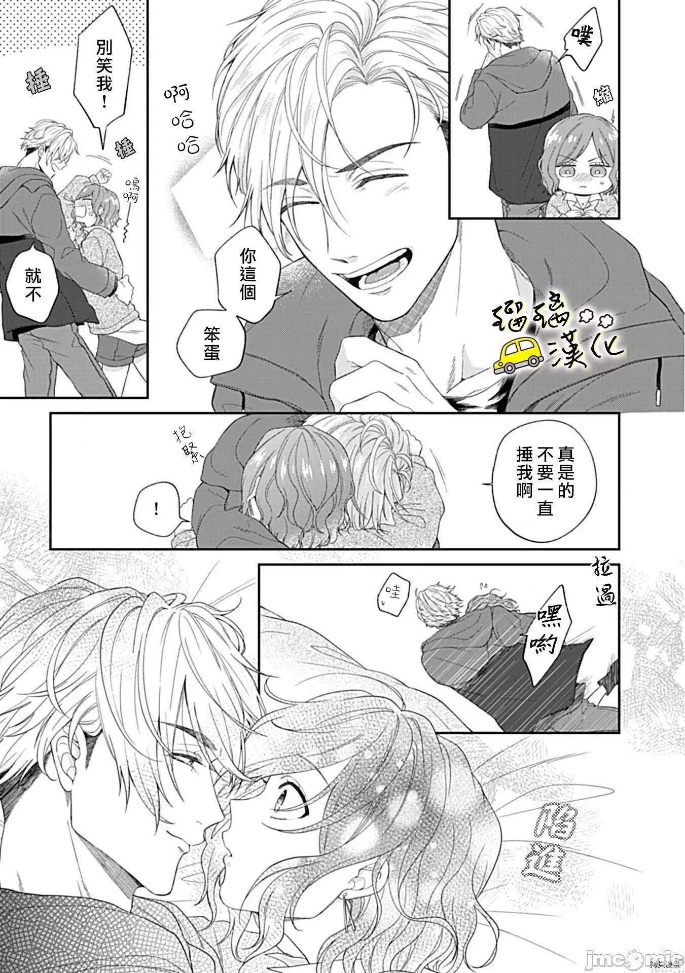 青梅竹马酒保的快感教学 青梅竹马酒保的快感教学 - 第2话 - 拷贝漫画 拷贝漫画 第20页
