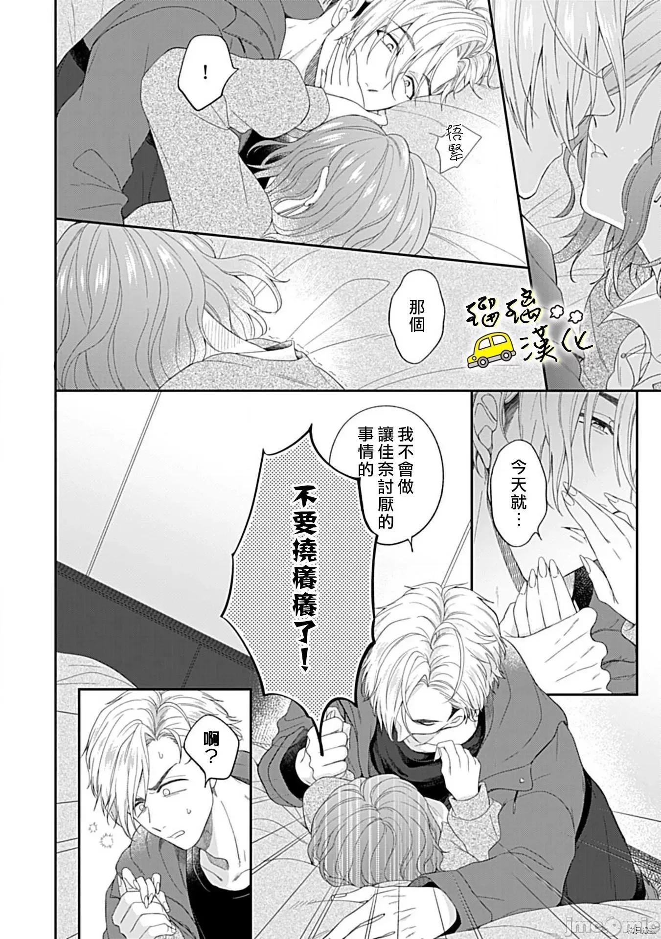 青梅竹马酒保的快感教学 青梅竹马酒保的快感教学 - 第2话 - 拷贝漫画 拷贝漫画 第21页