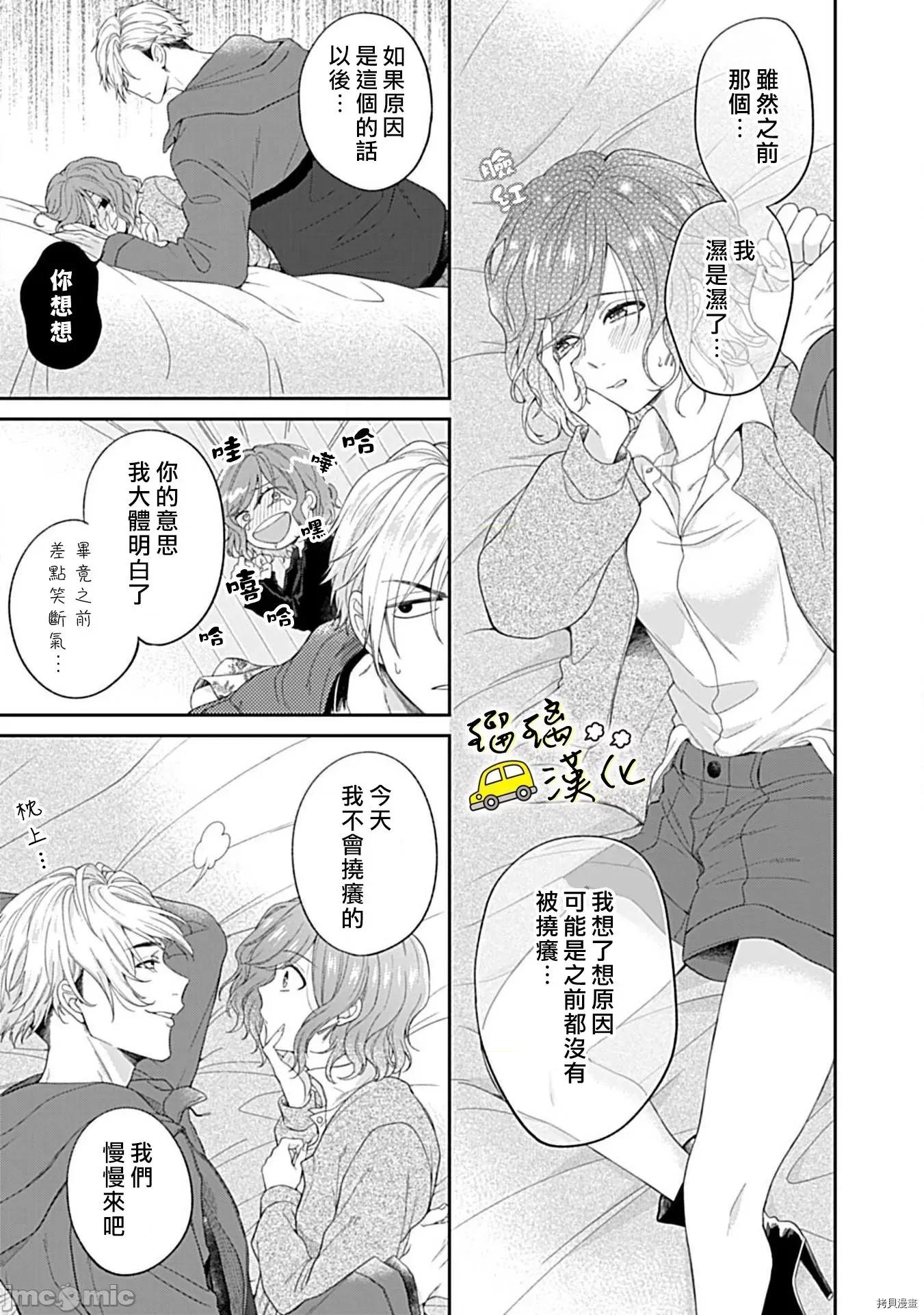 青梅竹马酒保的快感教学 青梅竹马酒保的快感教学 - 第2话 - 拷贝漫画 拷贝漫画 第22页