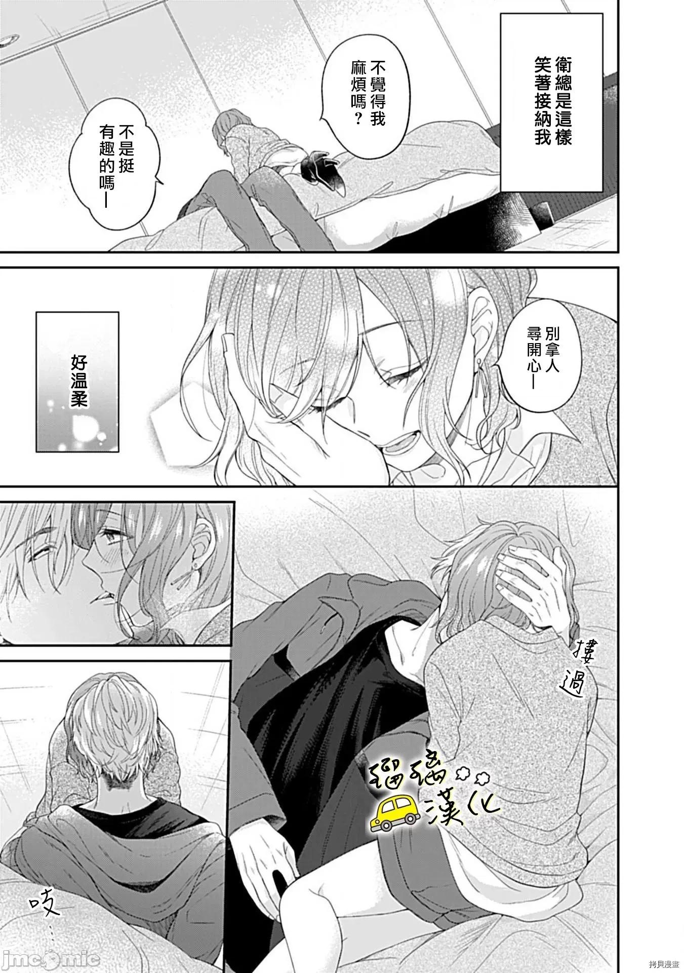 青梅竹马酒保的快感教学 青梅竹马酒保的快感教学 - 第2话 - 拷贝漫画 拷贝漫画 第24页