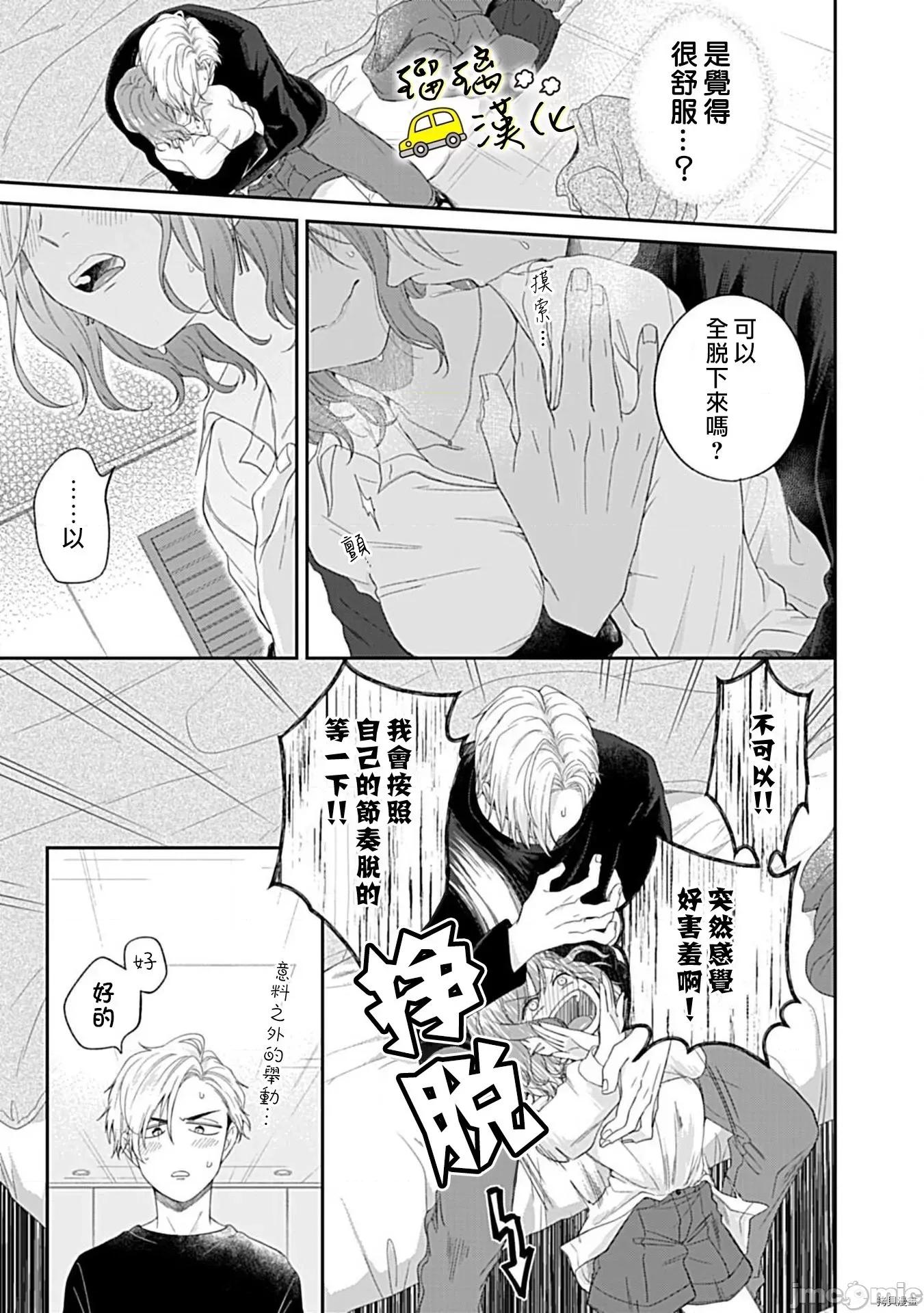 青梅竹马酒保的快感教学 青梅竹马酒保的快感教学 - 第2话 - 拷贝漫画 拷贝漫画 第26页