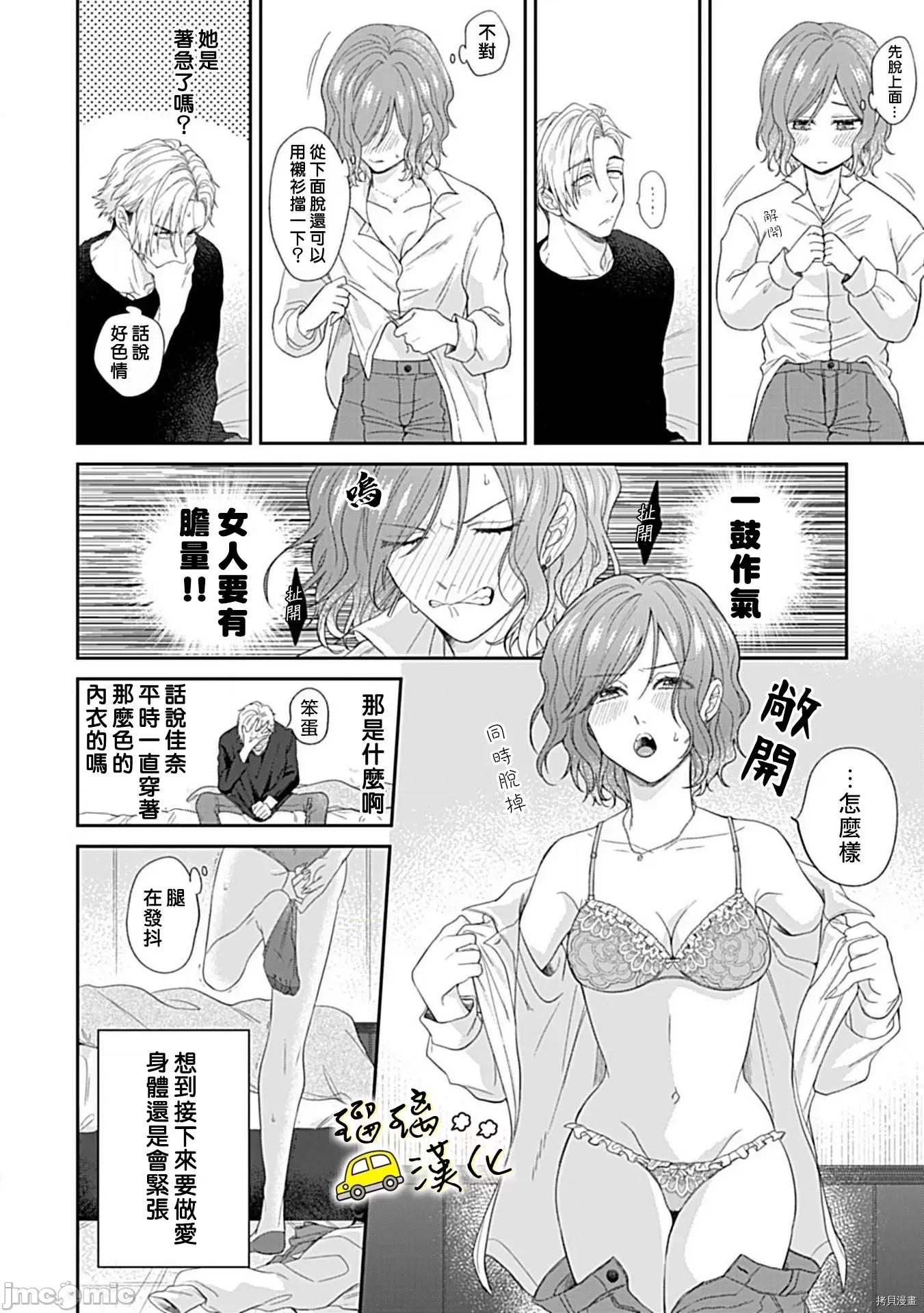 青梅竹马酒保的快感教学 青梅竹马酒保的快感教学 - 第2话 - 拷贝漫画 拷贝漫画 第27页