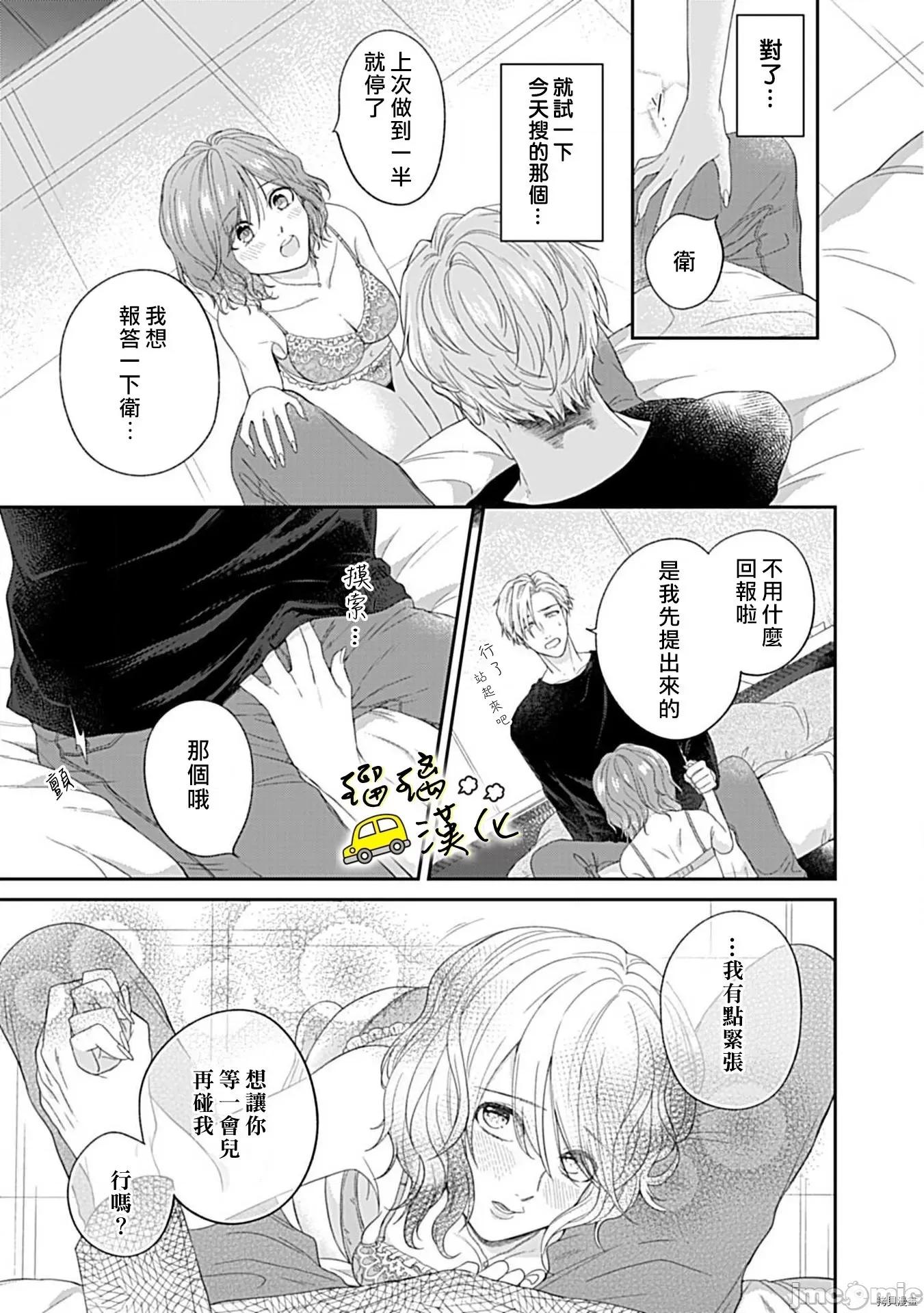 青梅竹马酒保的快感教学 青梅竹马酒保的快感教学 - 第2话 - 拷贝漫画 拷贝漫画 第28页