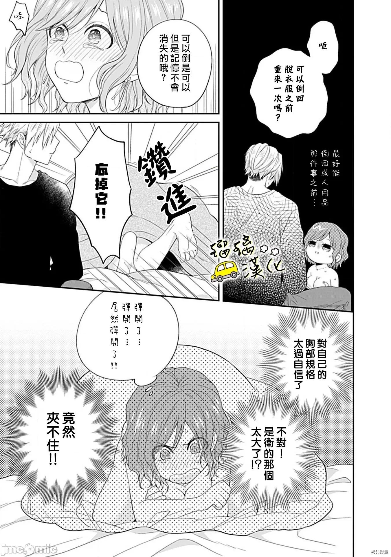 青梅竹马酒保的快感教学 青梅竹马酒保的快感教学 - 第2话 - 拷贝漫画 拷贝漫画 第30页