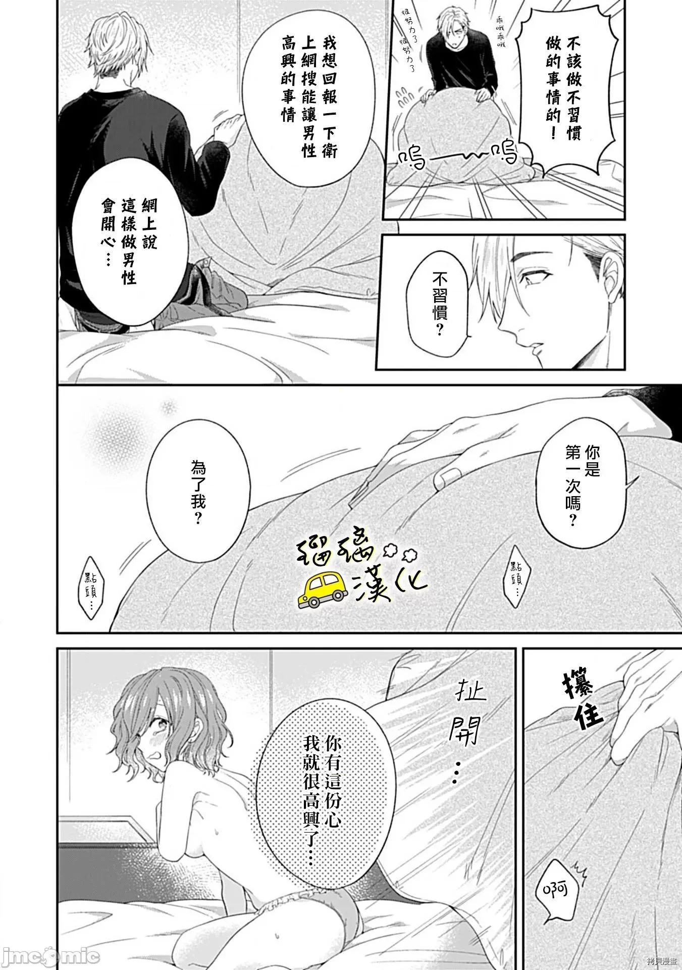青梅竹马酒保的快感教学 青梅竹马酒保的快感教学 - 第2话 - 拷贝漫画 拷贝漫画 第31页