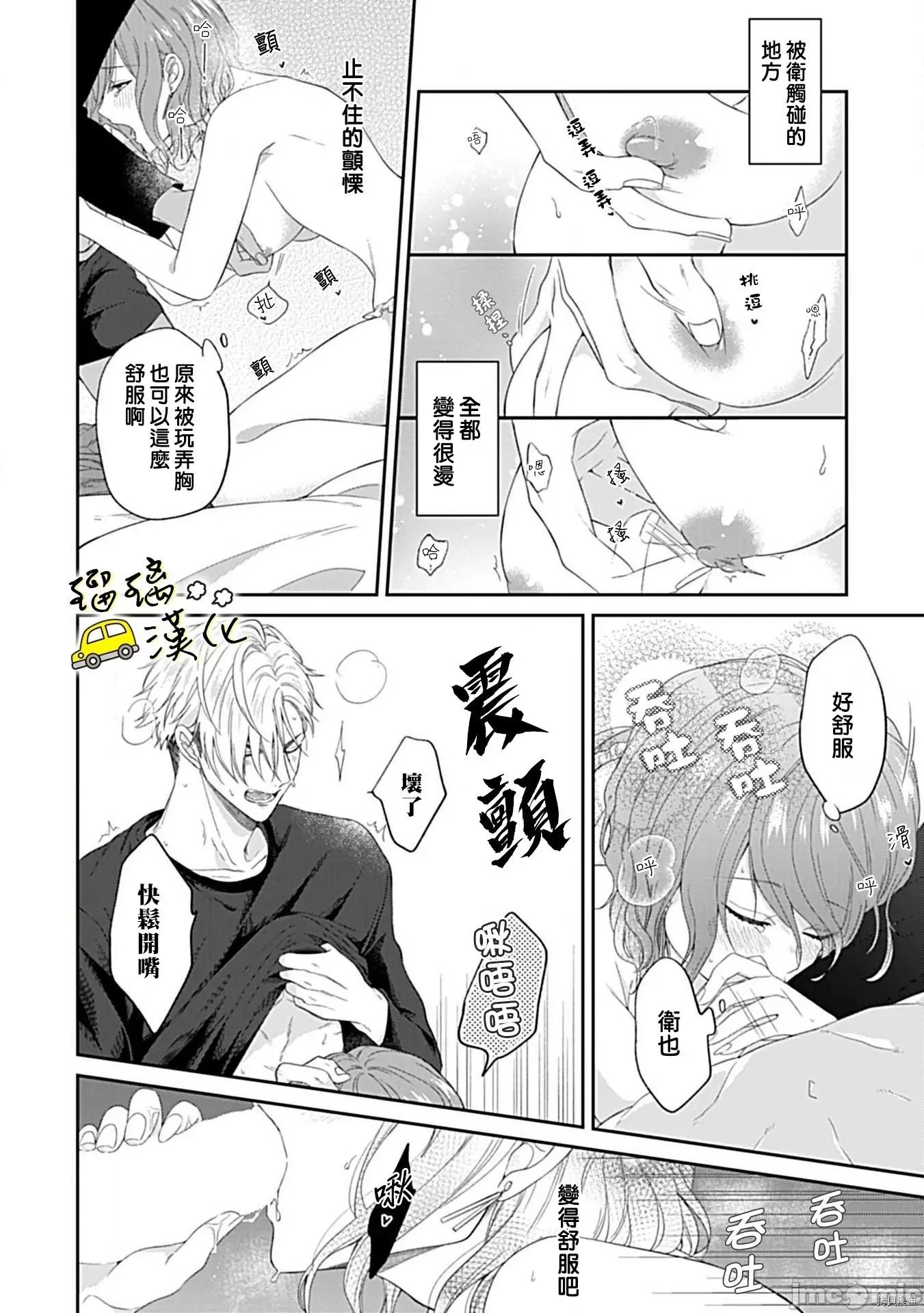 青梅竹马酒保的快感教学 青梅竹马酒保的快感教学 - 第2话 - 拷贝漫画 拷贝漫画 第35页
