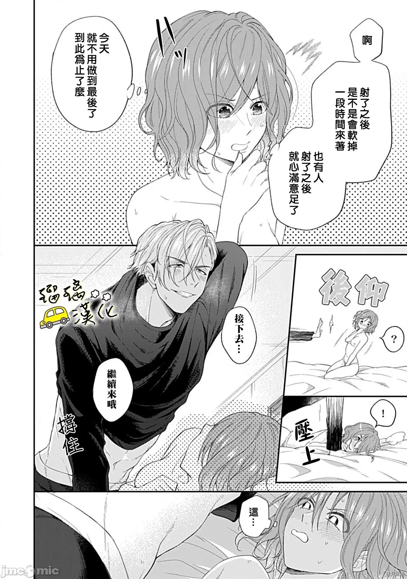 青梅竹马酒保的快感教学 青梅竹马酒保的快感教学 - 第2话 - 拷贝漫画 拷贝漫画 第37页