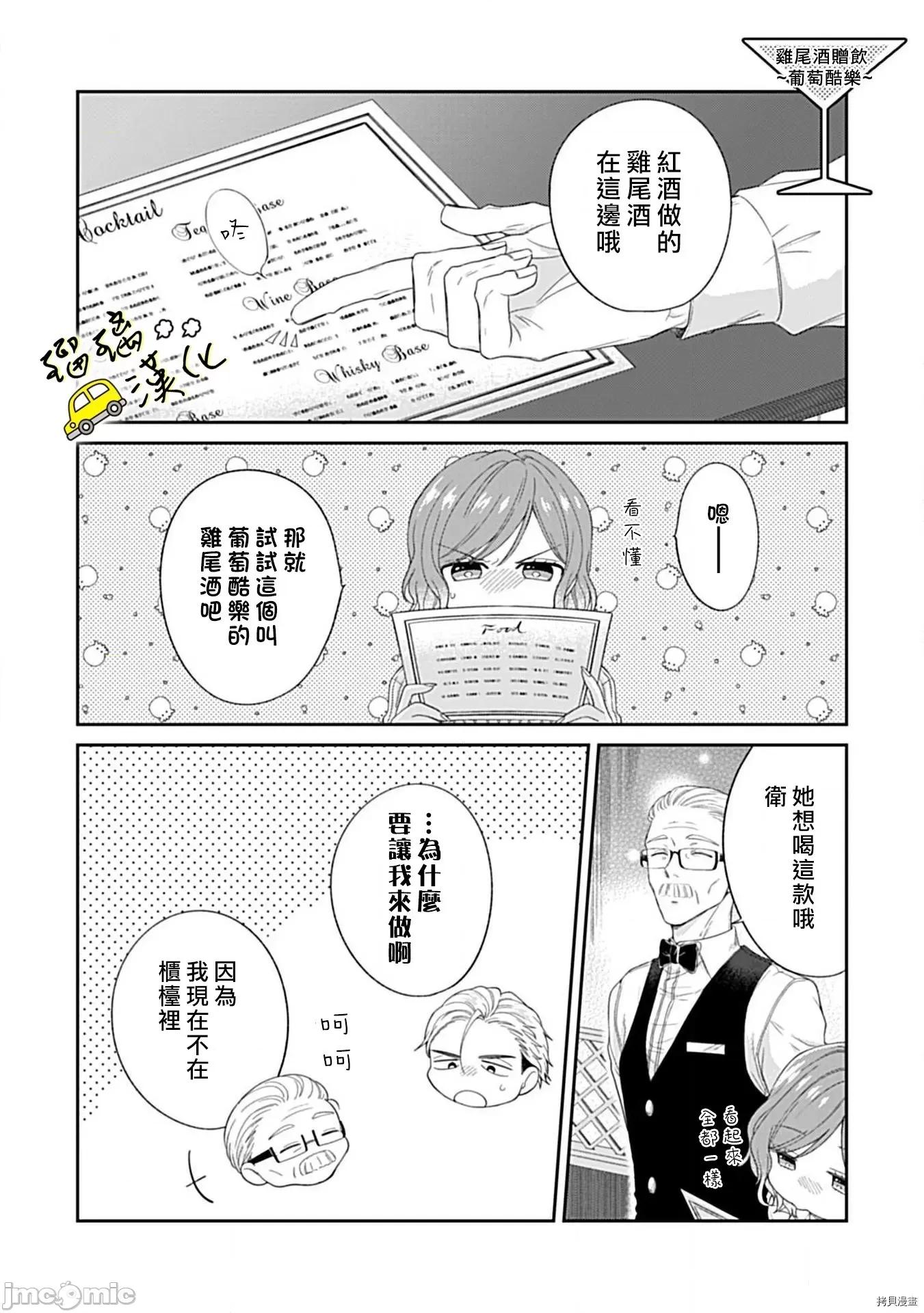 青梅竹马酒保的快感教学 青梅竹马酒保的快感教学 - 第2话 - 拷贝漫画 拷贝漫画 第39页