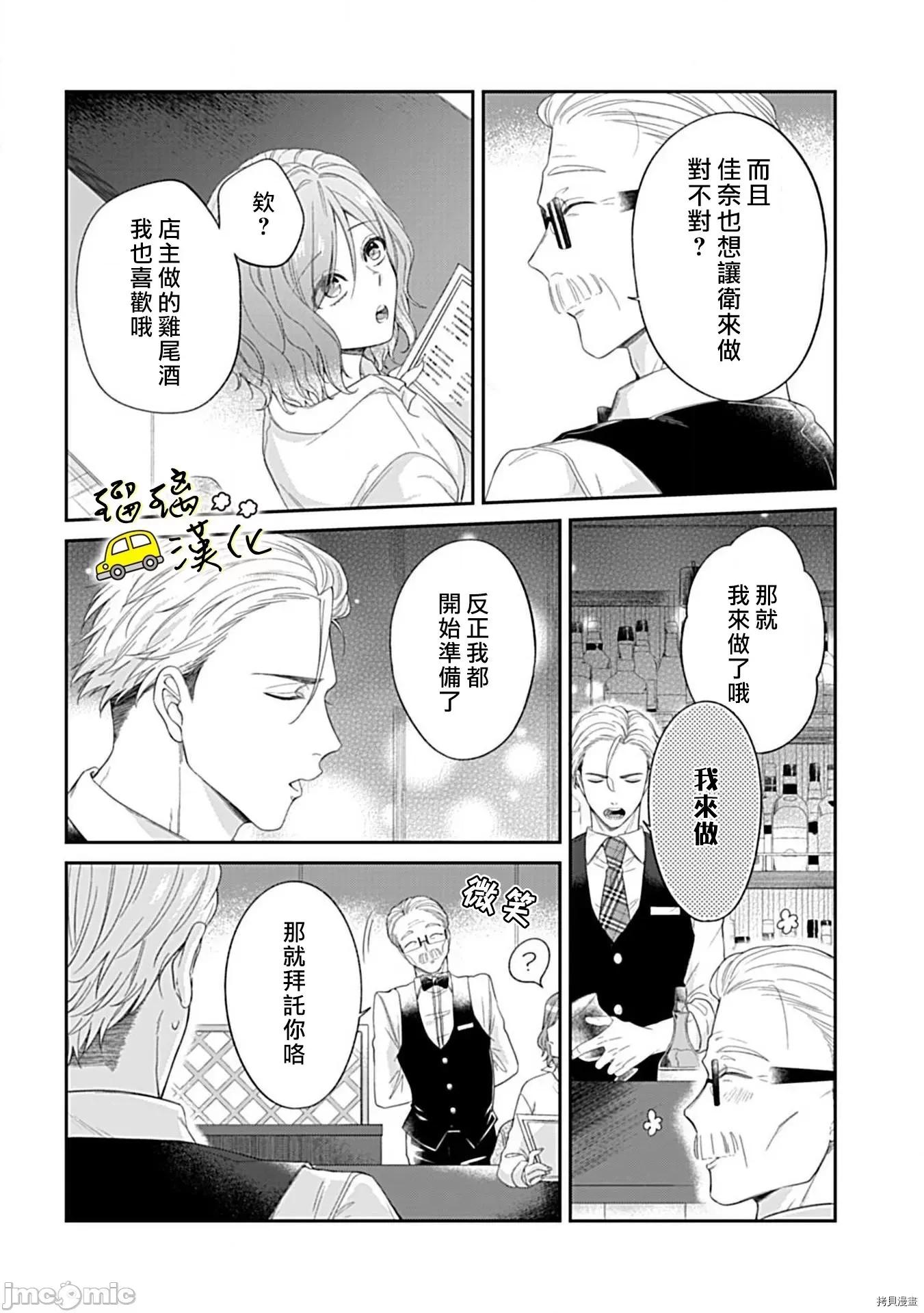 青梅竹马酒保的快感教学 青梅竹马酒保的快感教学 - 第2话 - 拷贝漫画 拷贝漫画 第40页