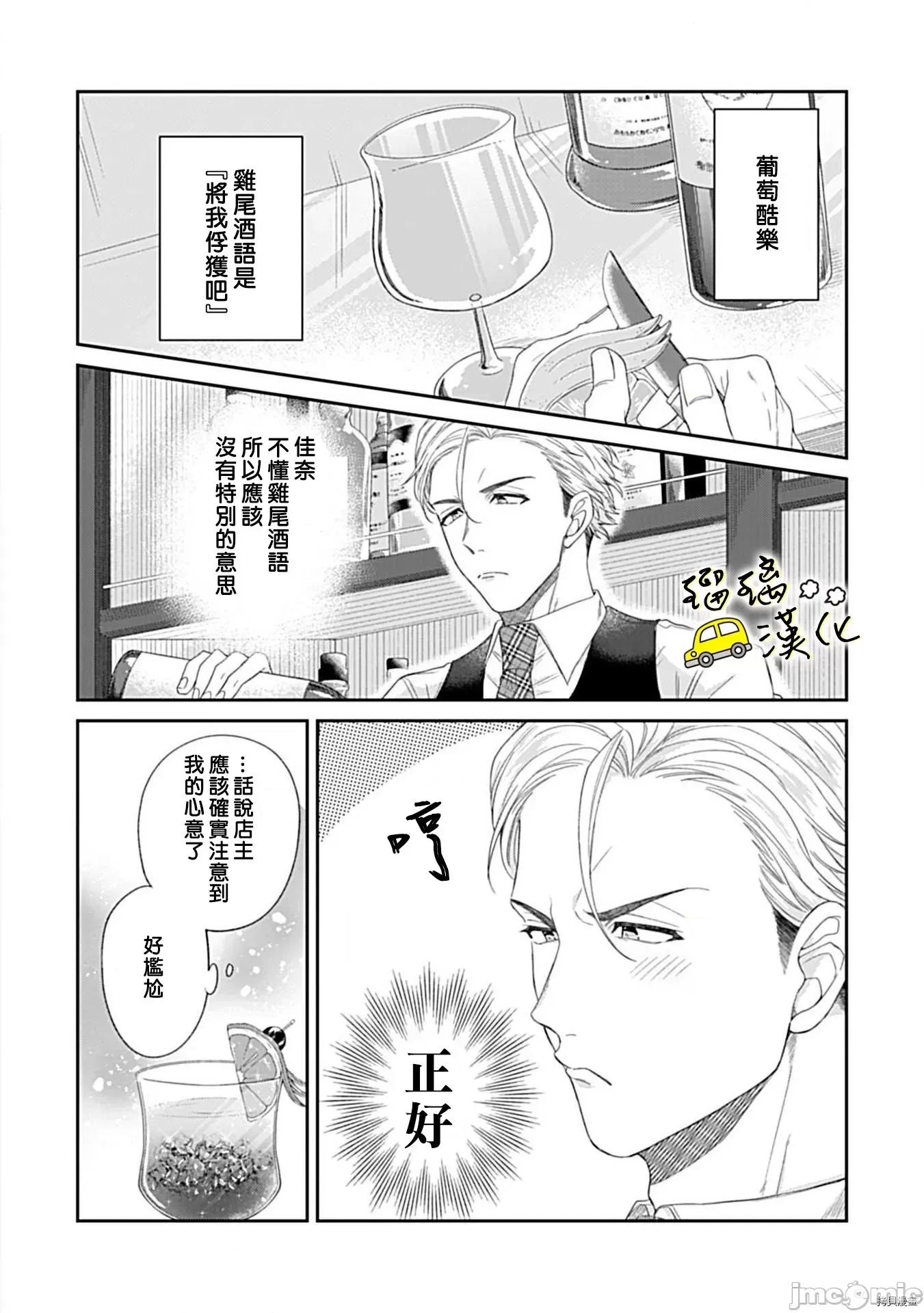 青梅竹马酒保的快感教学 青梅竹马酒保的快感教学 - 第2话 - 拷贝漫画 拷贝漫画 第41页