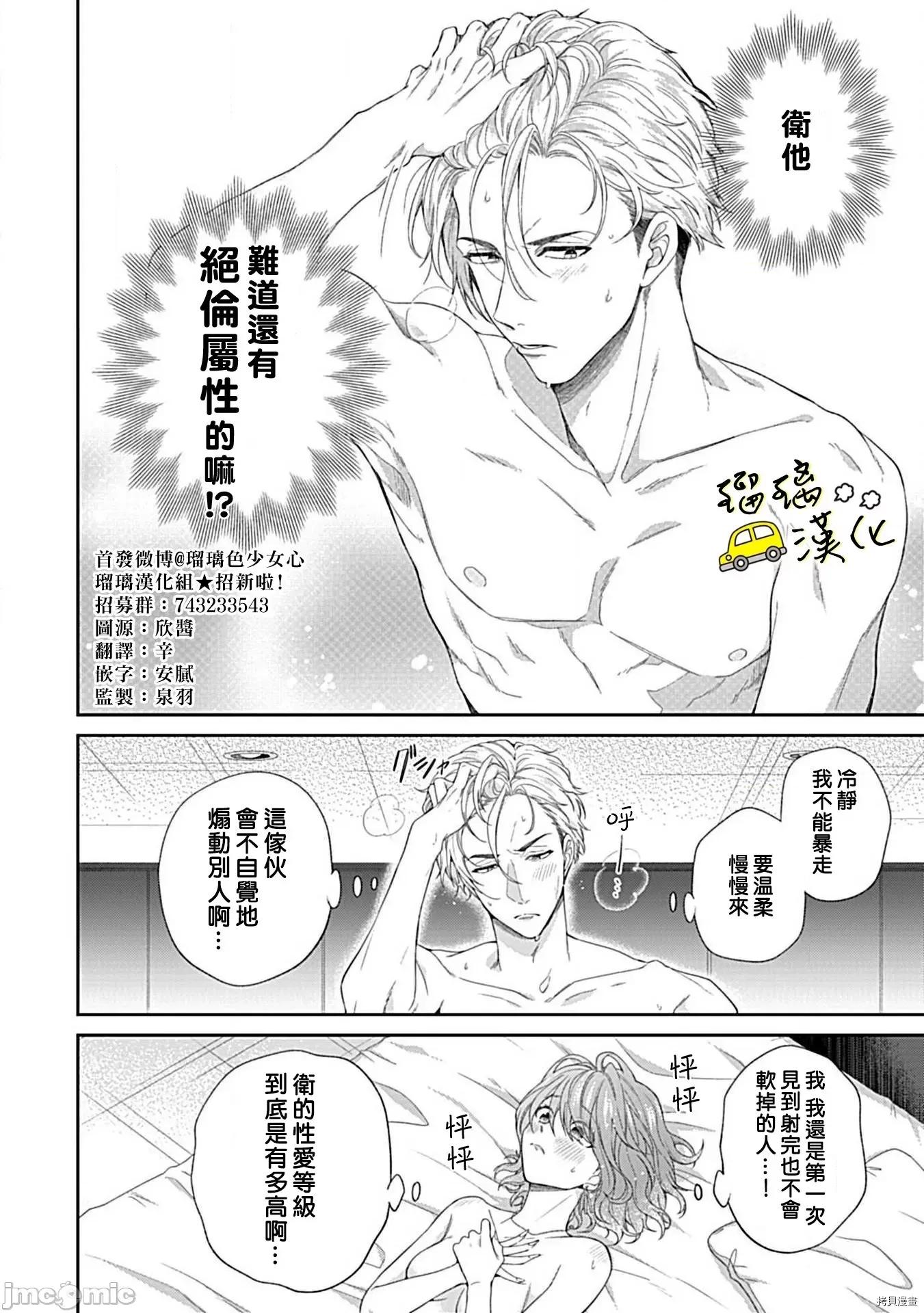 青梅竹马酒保的快感教学 青梅竹马酒保的快感教学 - 第3话 - 拷贝漫画 拷贝漫画 第3页