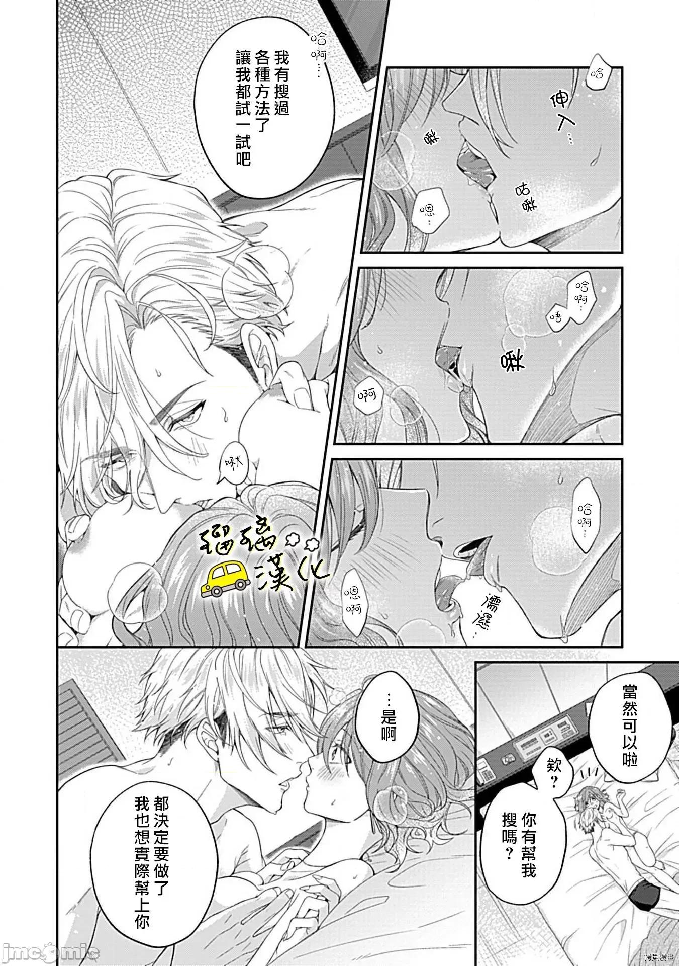 青梅竹马酒保的快感教学 青梅竹马酒保的快感教学 - 第3话 - 拷贝漫画 拷贝漫画 第5页
