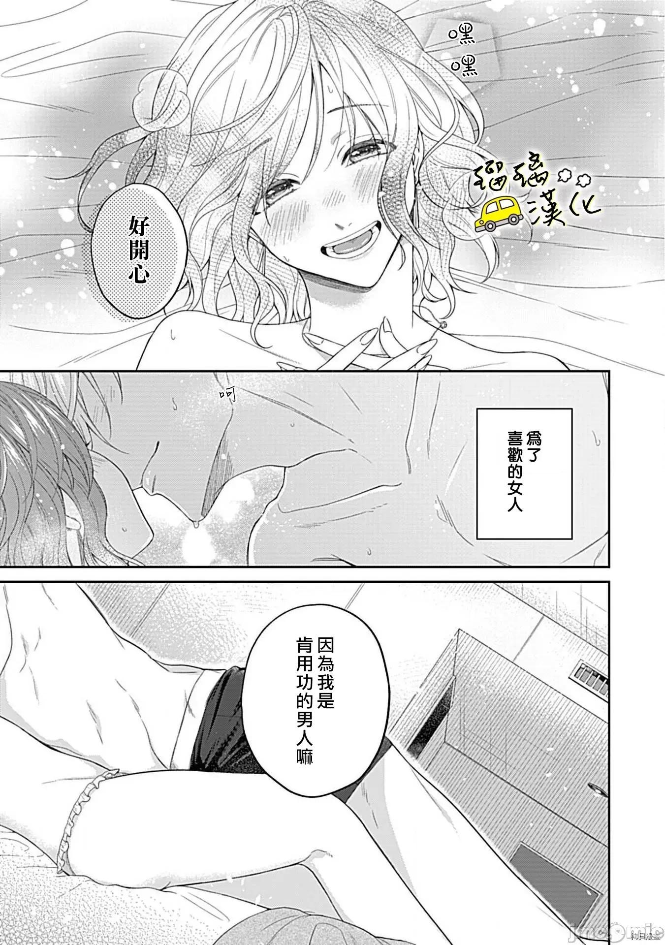 青梅竹马酒保的快感教学 青梅竹马酒保的快感教学 - 第3话 - 拷贝漫画 拷贝漫画 第6页
