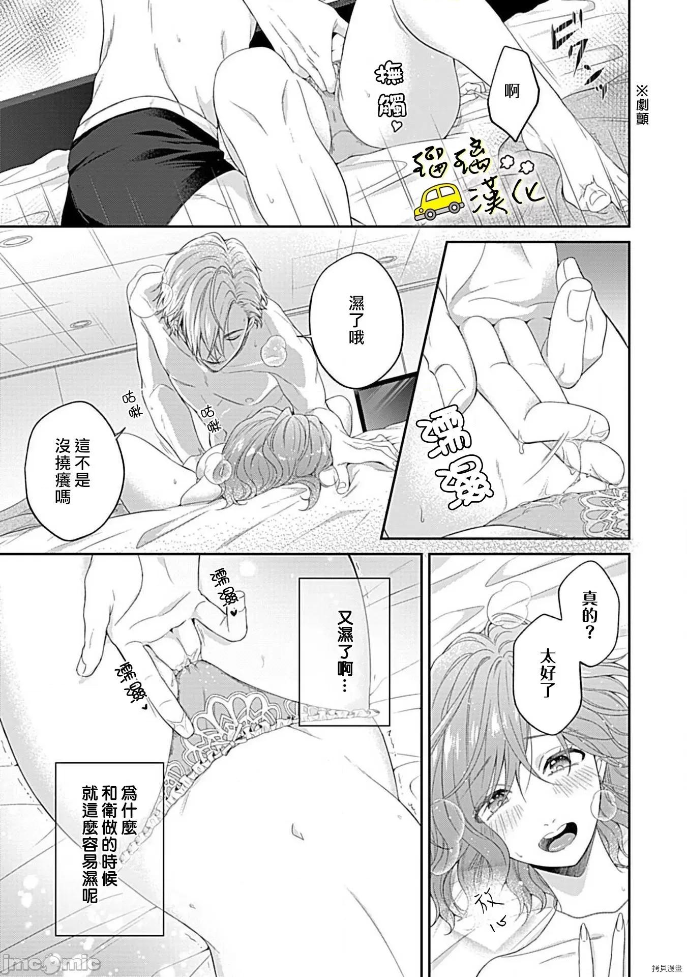 青梅竹马酒保的快感教学 青梅竹马酒保的快感教学 - 第3话 - 拷贝漫画 拷贝漫画 第8页