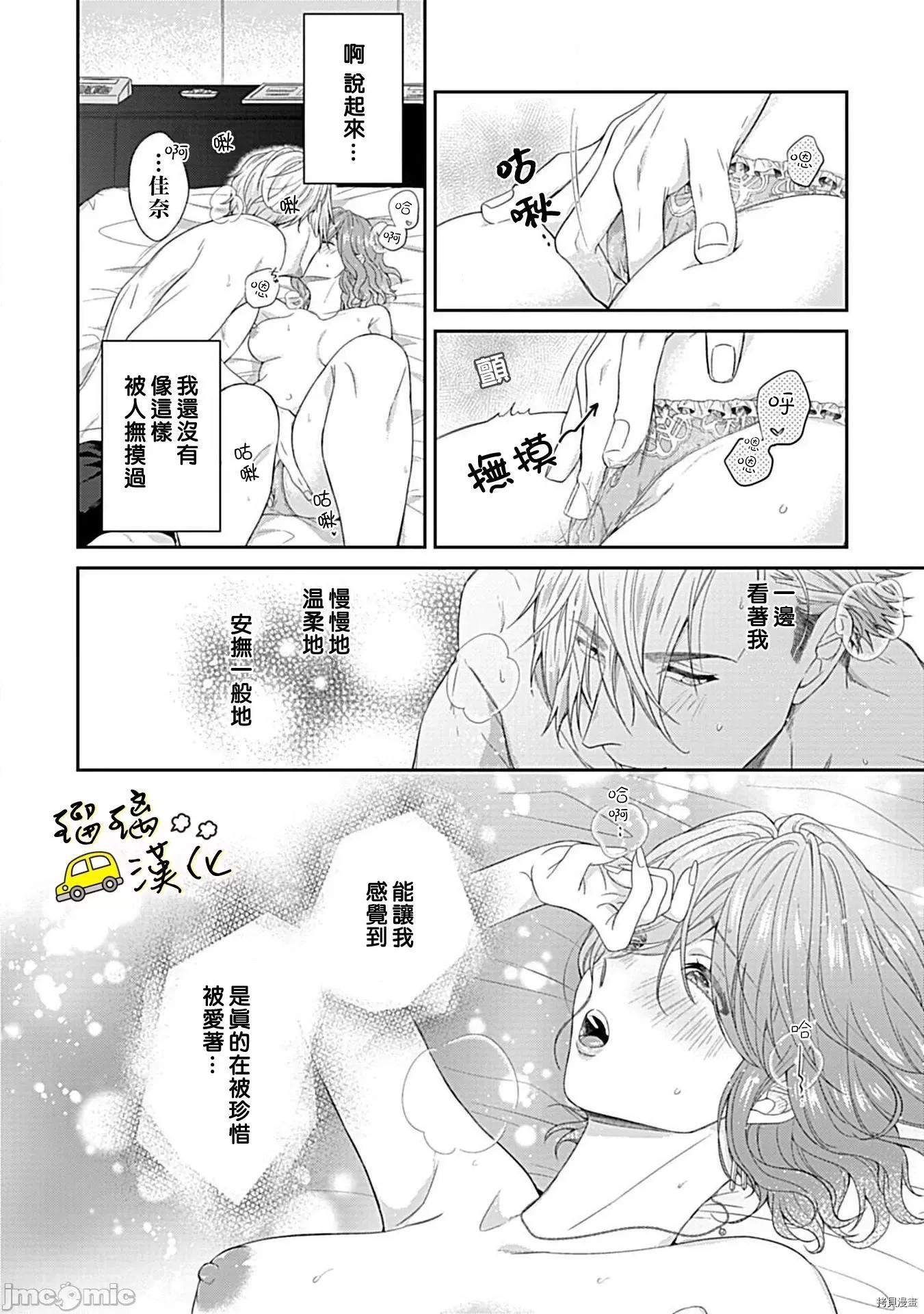 青梅竹马酒保的快感教学 青梅竹马酒保的快感教学 - 第3话 - 拷贝漫画 拷贝漫画 第9页