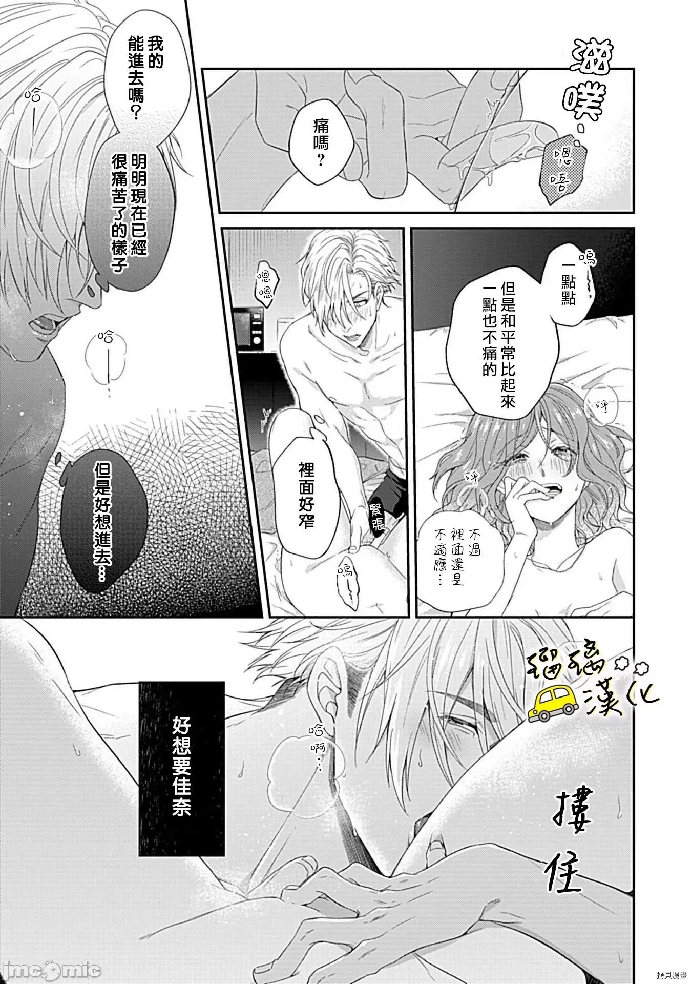 青梅竹马酒保的快感教学 青梅竹马酒保的快感教学 - 第3话 - 拷贝漫画 拷贝漫画 第12页