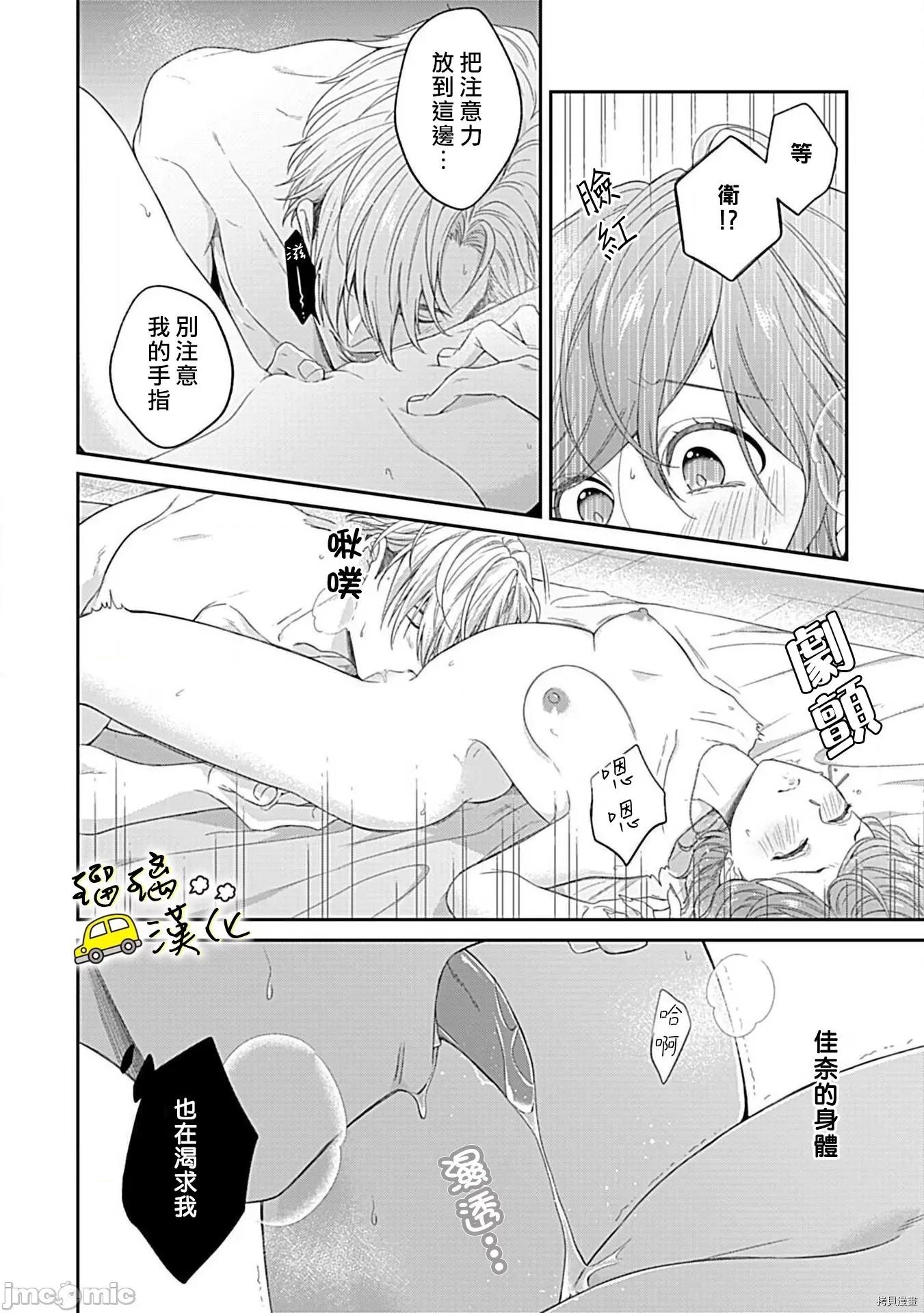 青梅竹马酒保的快感教学 青梅竹马酒保的快感教学 - 第3话 - 拷贝漫画 拷贝漫画 第13页