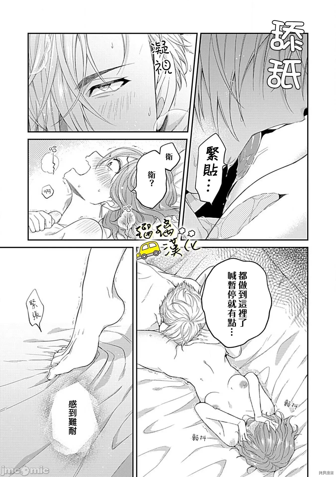 青梅竹马酒保的快感教学 青梅竹马酒保的快感教学 - 第3话 - 拷贝漫画 拷贝漫画 第14页