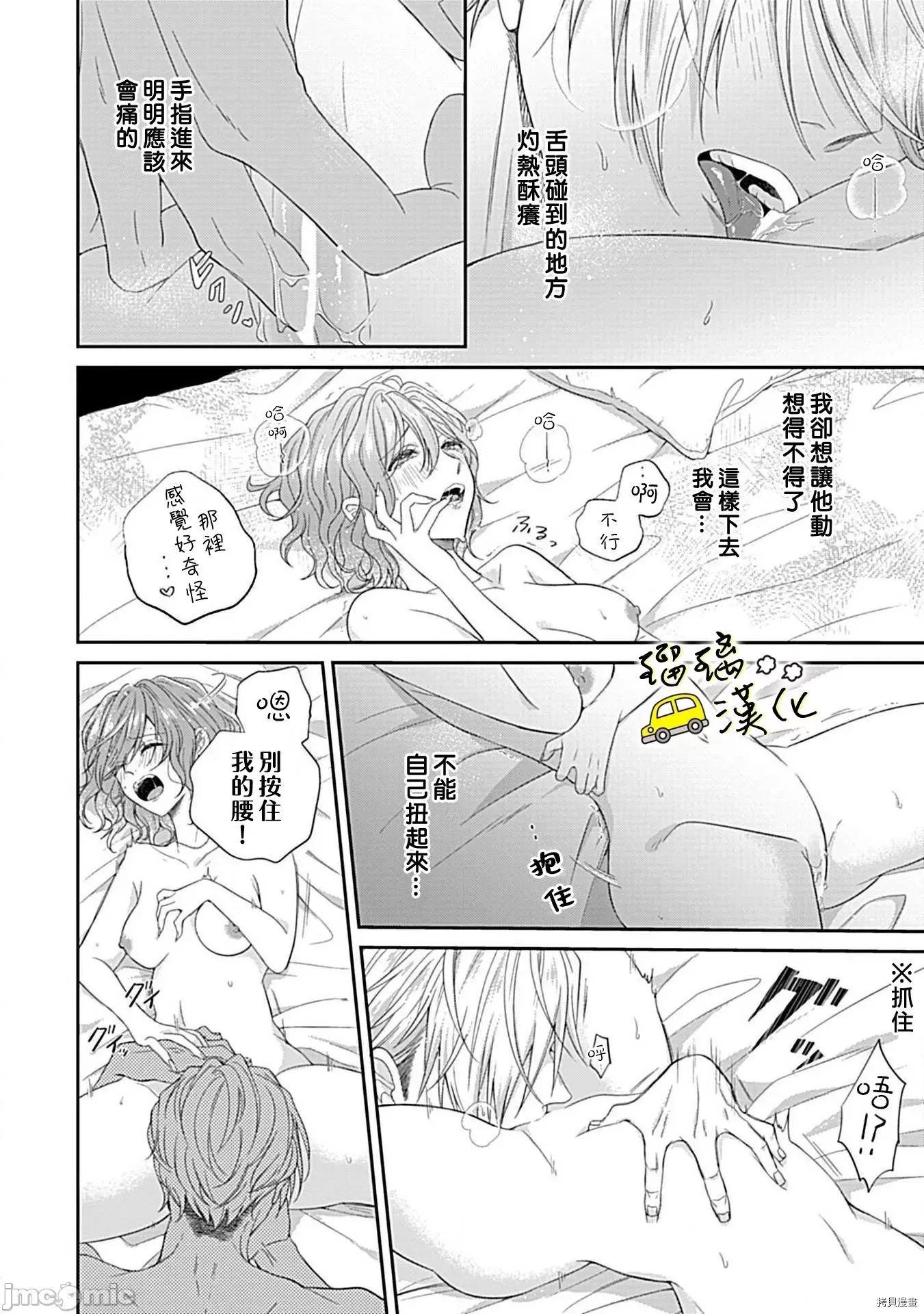青梅竹马酒保的快感教学 青梅竹马酒保的快感教学 - 第3话 - 拷贝漫画 拷贝漫画 第15页