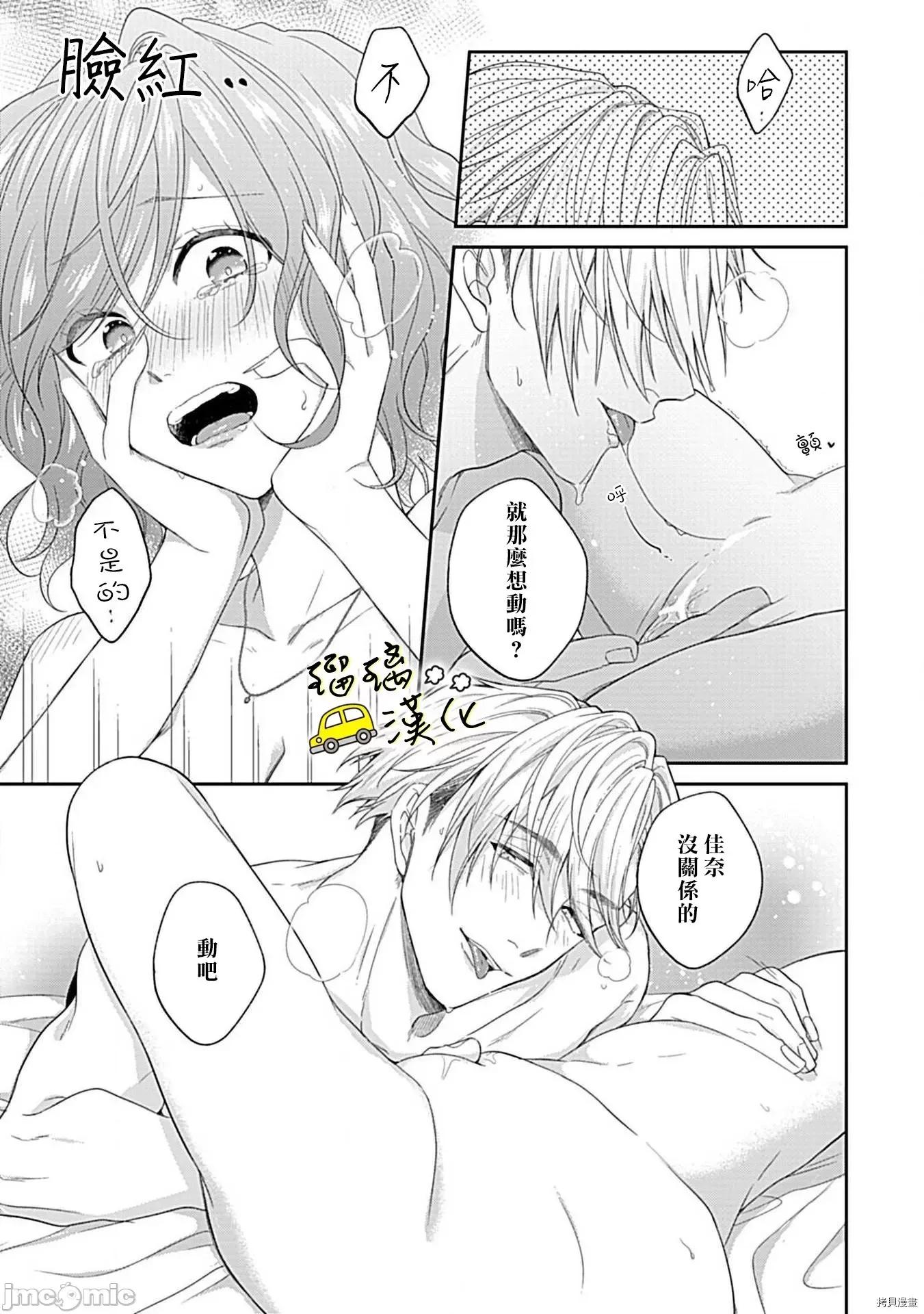 青梅竹马酒保的快感教学 青梅竹马酒保的快感教学 - 第3话 - 拷贝漫画 拷贝漫画 第16页