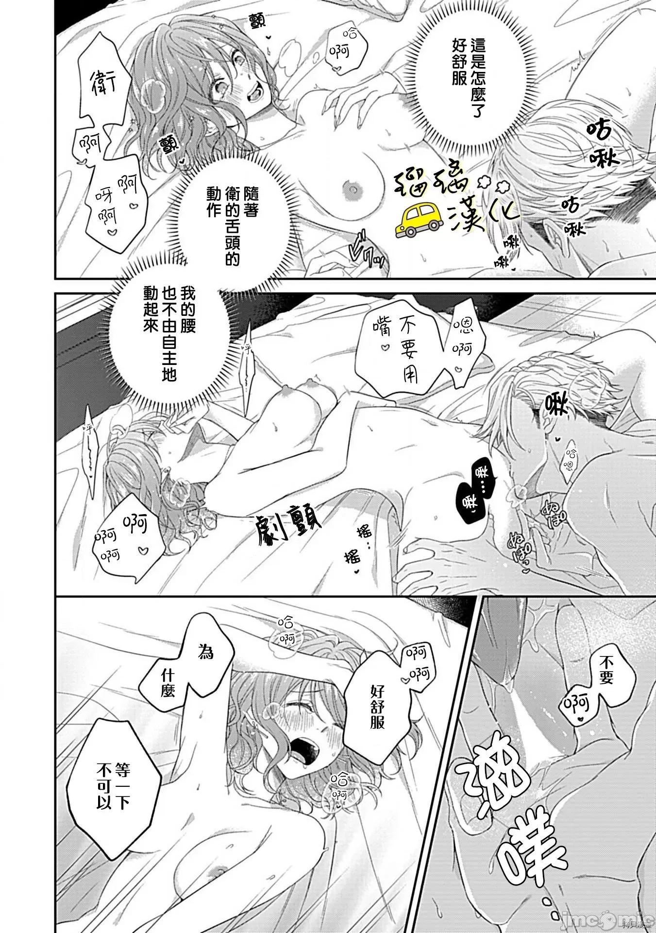青梅竹马酒保的快感教学 青梅竹马酒保的快感教学 - 第3话 - 拷贝漫画 拷贝漫画 第17页