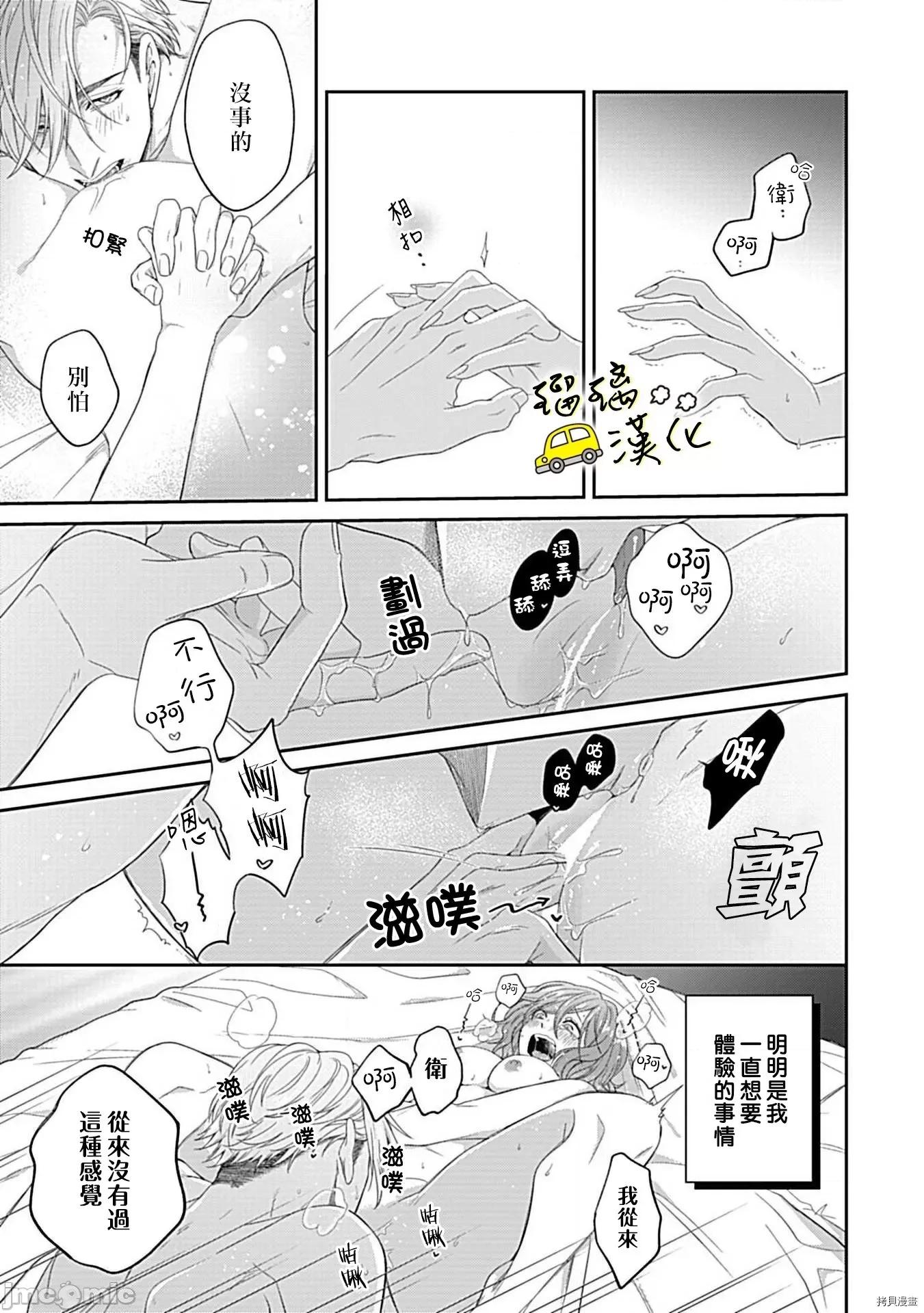 青梅竹马酒保的快感教学 青梅竹马酒保的快感教学 - 第3话 - 拷贝漫画 拷贝漫画 第18页