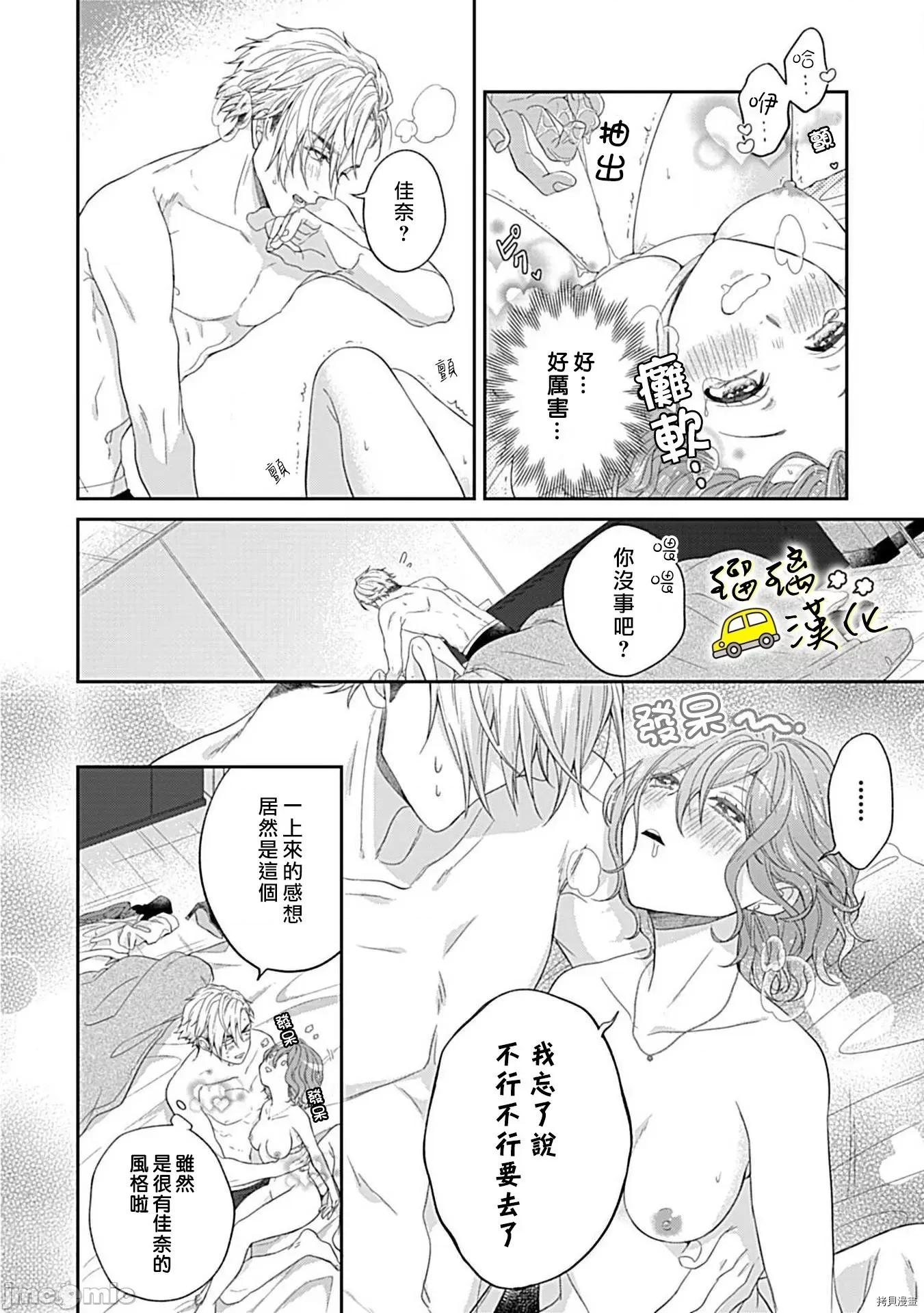 青梅竹马酒保的快感教学 青梅竹马酒保的快感教学 - 第3话 - 拷贝漫画 拷贝漫画 第21页