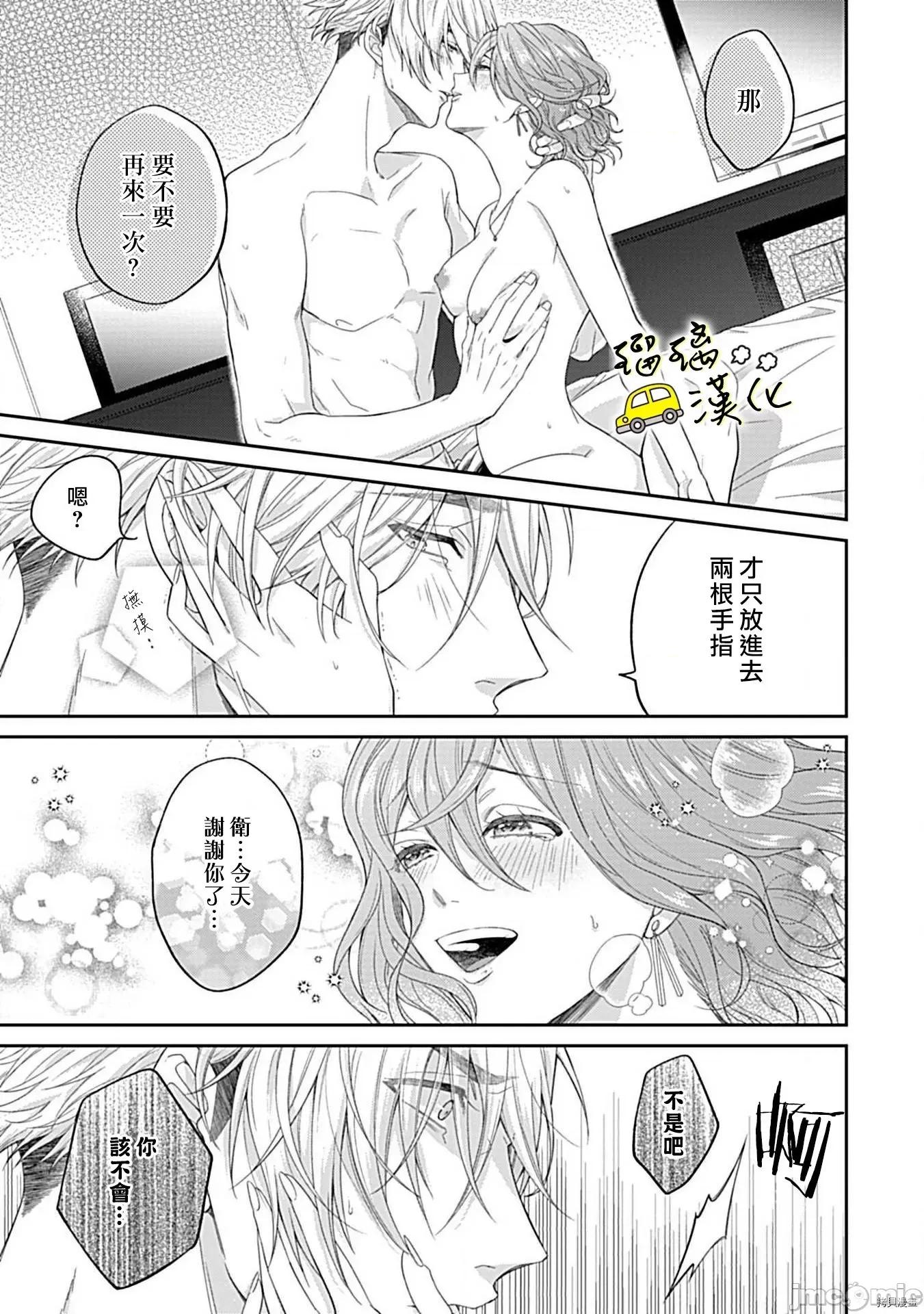 青梅竹马酒保的快感教学 青梅竹马酒保的快感教学 - 第3话 - 拷贝漫画 拷贝漫画 第22页