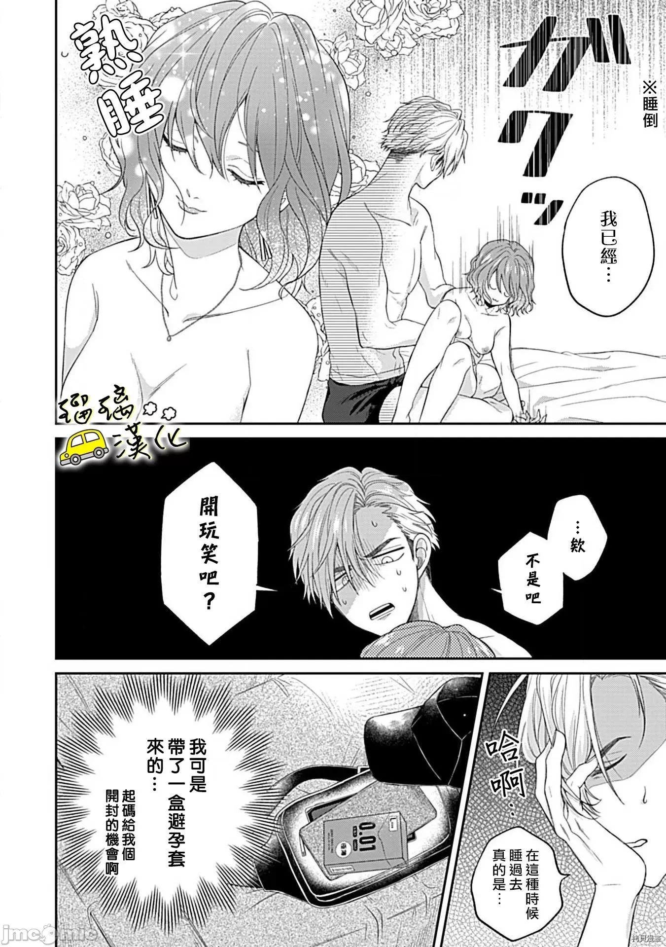 青梅竹马酒保的快感教学 青梅竹马酒保的快感教学 - 第3话 - 拷贝漫画 拷贝漫画 第23页