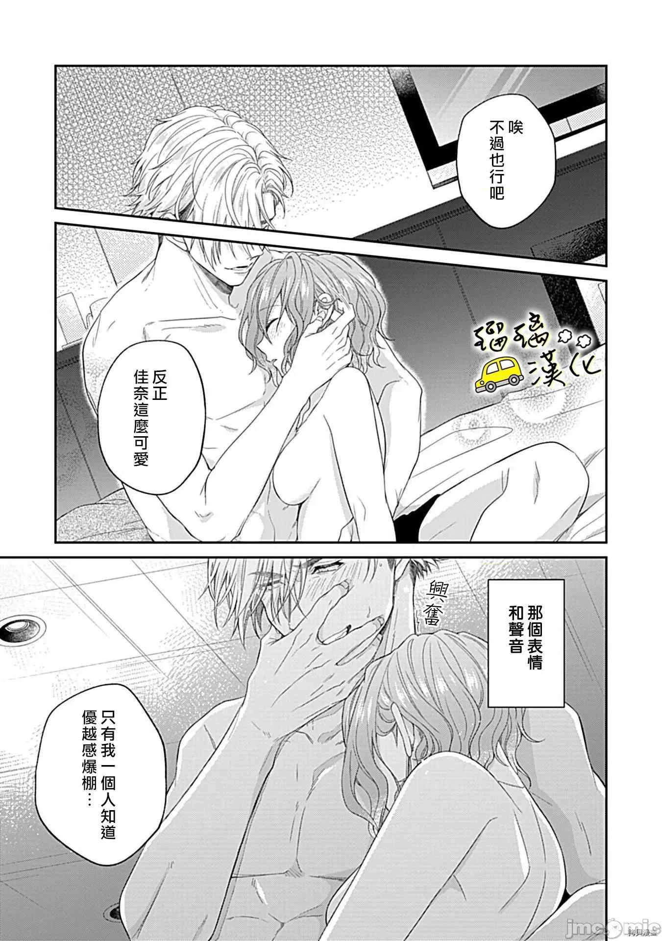 青梅竹马酒保的快感教学 青梅竹马酒保的快感教学 - 第3话 - 拷贝漫画 拷贝漫画 第24页