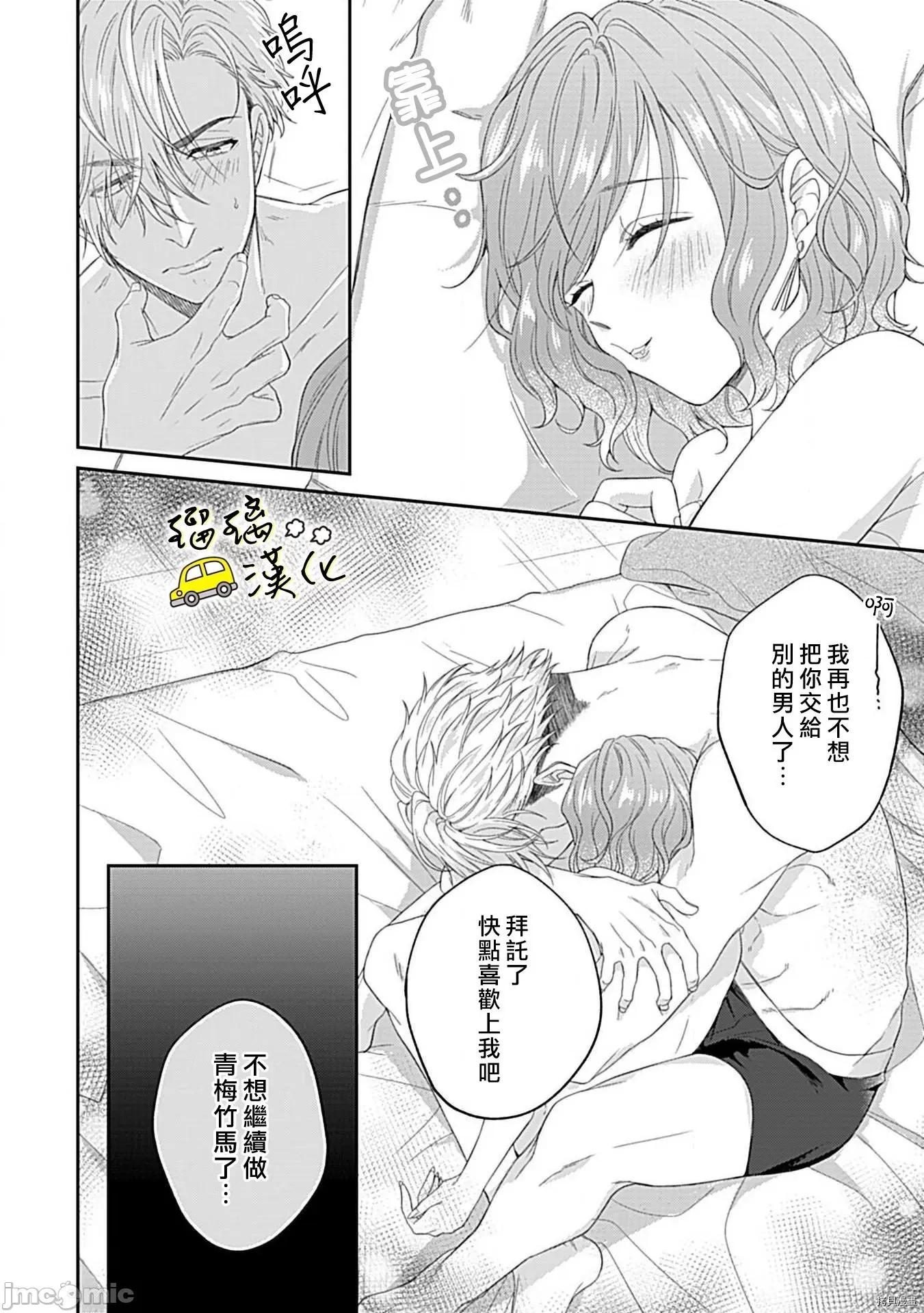 青梅竹马酒保的快感教学 青梅竹马酒保的快感教学 - 第3话 - 拷贝漫画 拷贝漫画 第25页