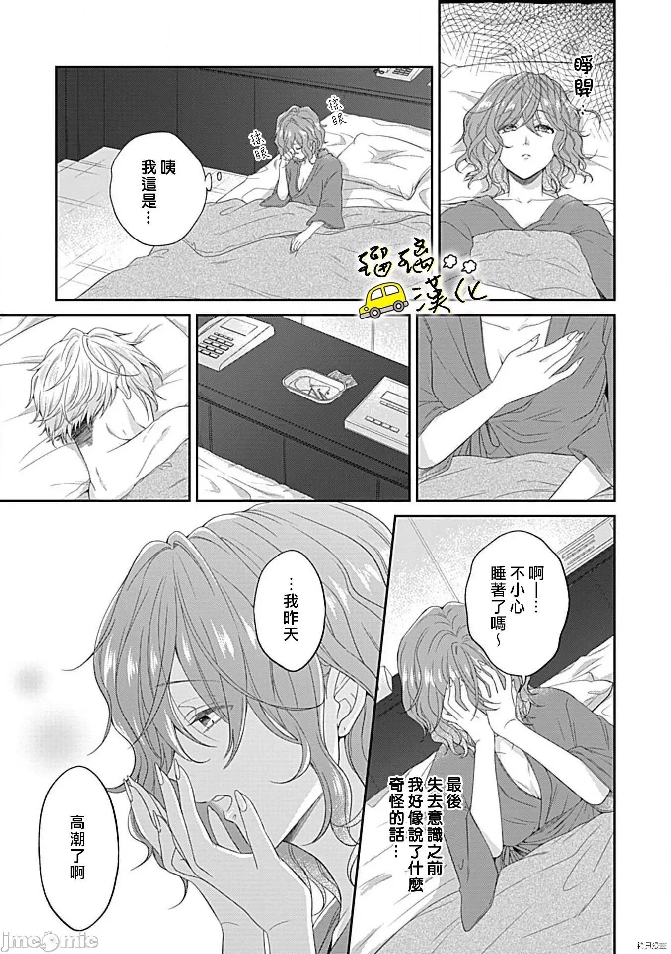 青梅竹马酒保的快感教学 青梅竹马酒保的快感教学 - 第3话 - 拷贝漫画 拷贝漫画 第26页
