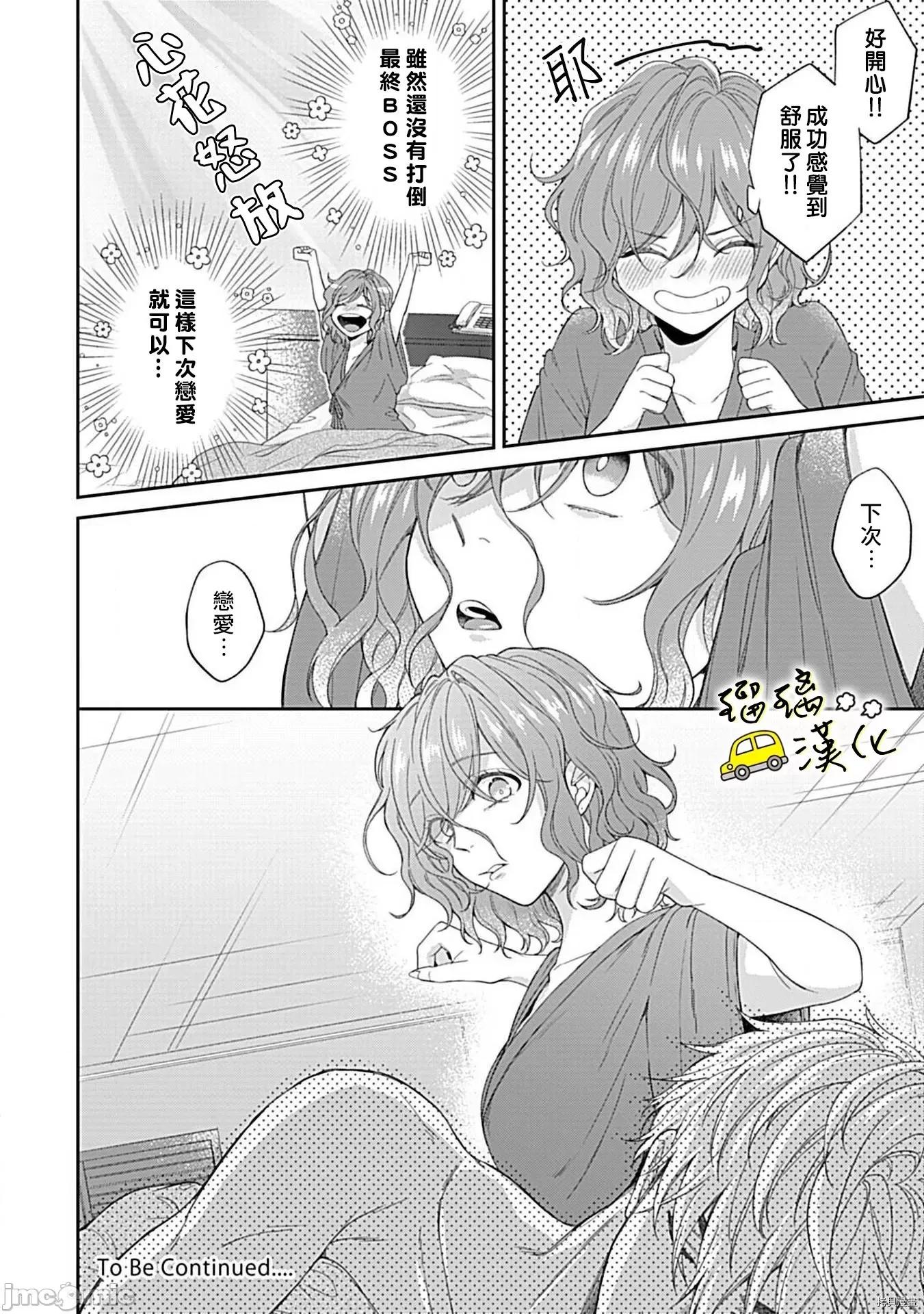 青梅竹马酒保的快感教学 青梅竹马酒保的快感教学 - 第3话 - 拷贝漫画 拷贝漫画 第27页