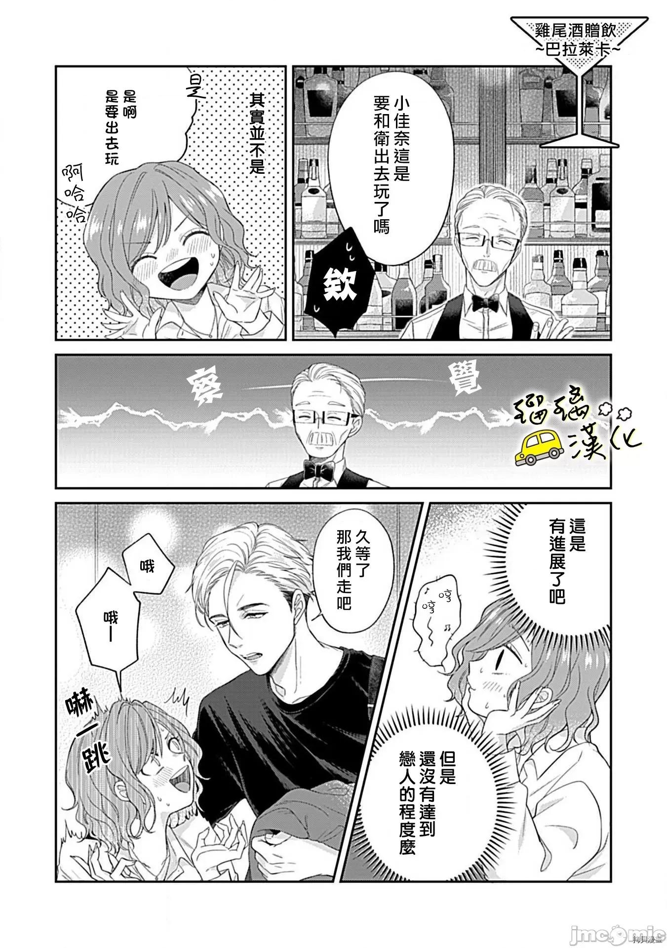 青梅竹马酒保的快感教学 青梅竹马酒保的快感教学 - 第3话 - 拷贝漫画 拷贝漫画 第28页