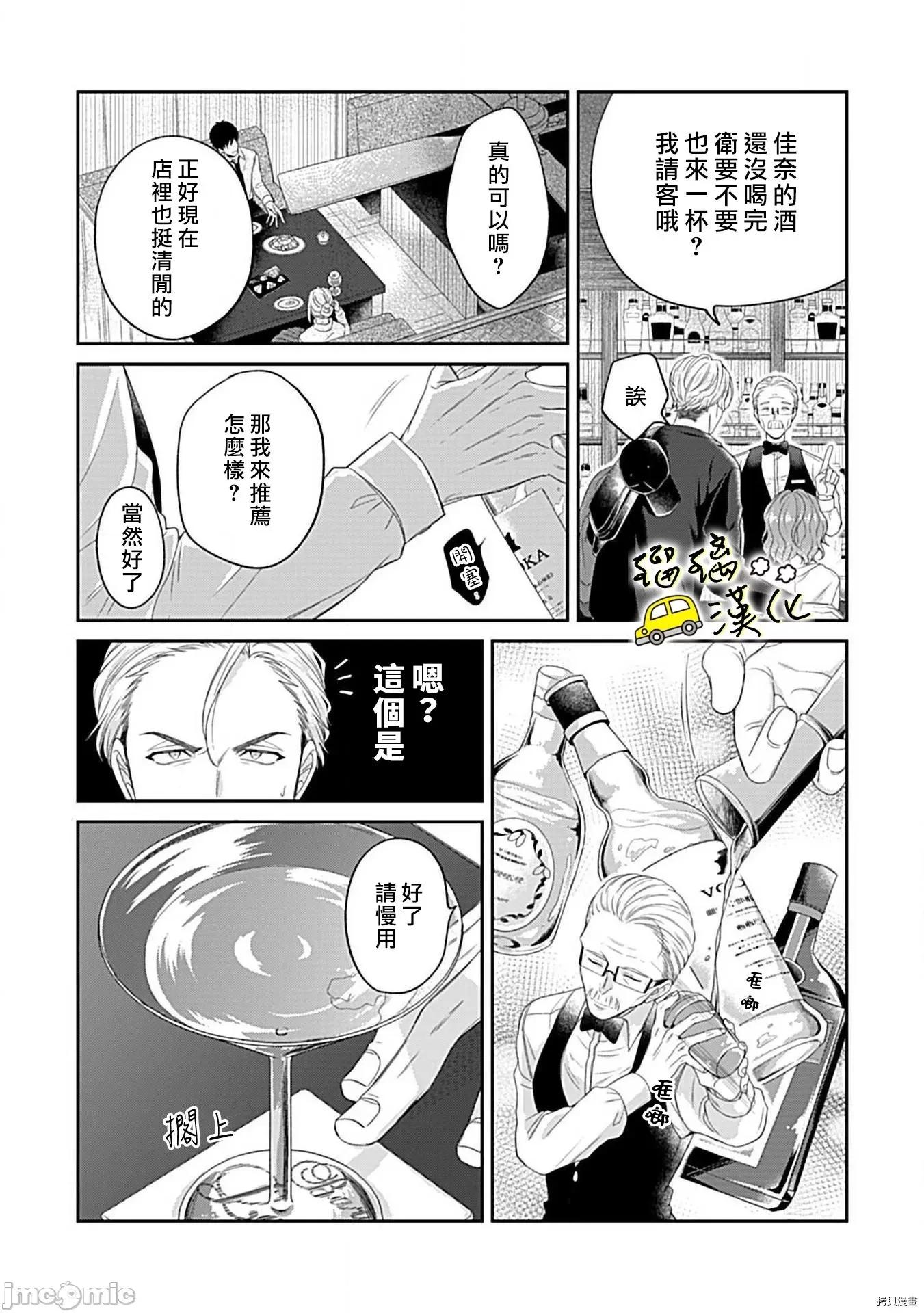 青梅竹马酒保的快感教学 青梅竹马酒保的快感教学 - 第3话 - 拷贝漫画 拷贝漫画 第29页