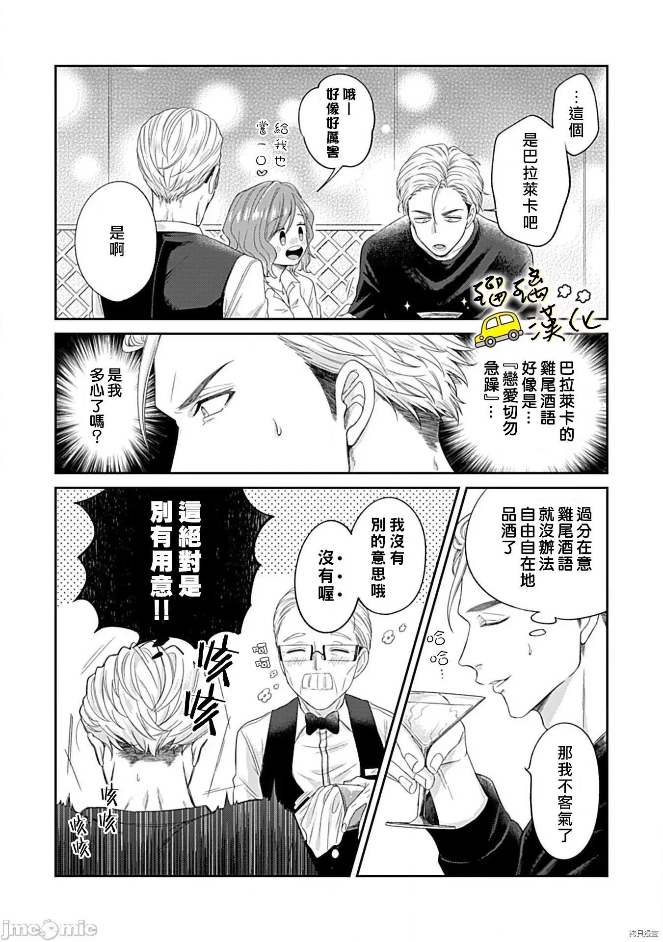 青梅竹马酒保的快感教学 青梅竹马酒保的快感教学 - 第3话 - 拷贝漫画 拷贝漫画 第30页
