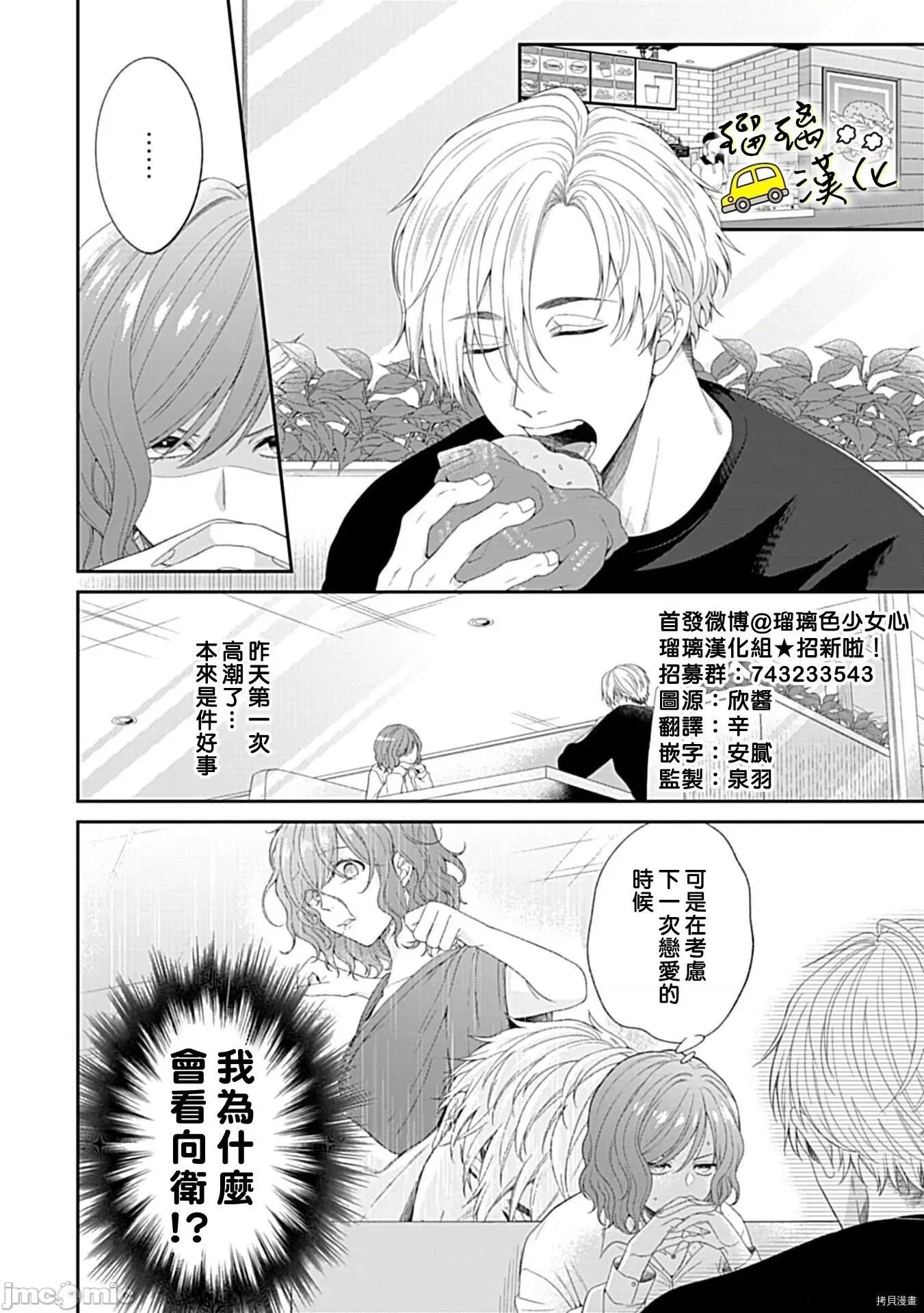 青梅竹马酒保的快感教学 青梅竹马酒保的快感教学 - 第4话 - 拷贝漫画 拷贝漫画.zip 第3页