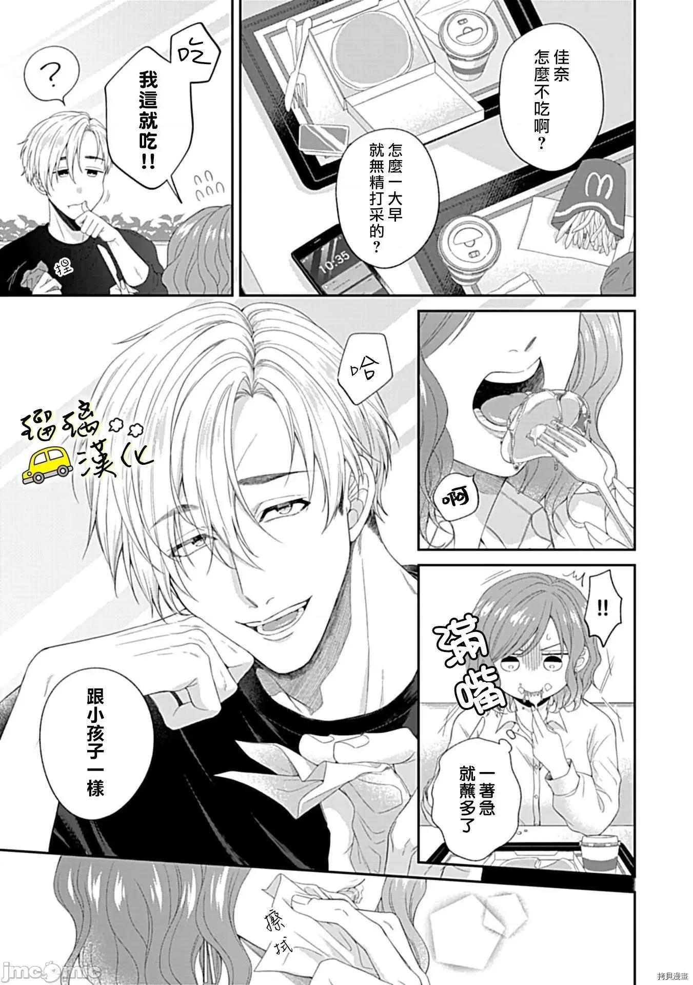 青梅竹马酒保的快感教学 青梅竹马酒保的快感教学 - 第4话 - 拷贝漫画 拷贝漫画.zip 第4页