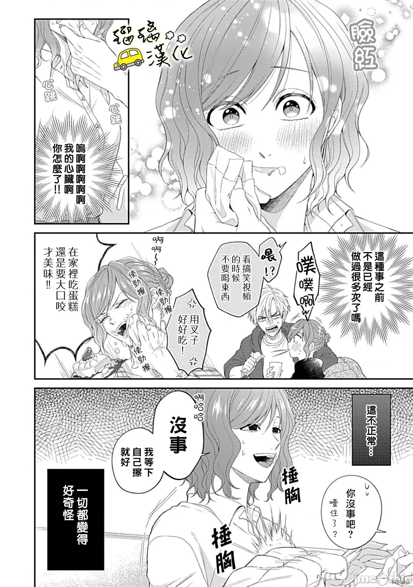青梅竹马酒保的快感教学 青梅竹马酒保的快感教学 - 第4话 - 拷贝漫画 拷贝漫画.zip 第5页