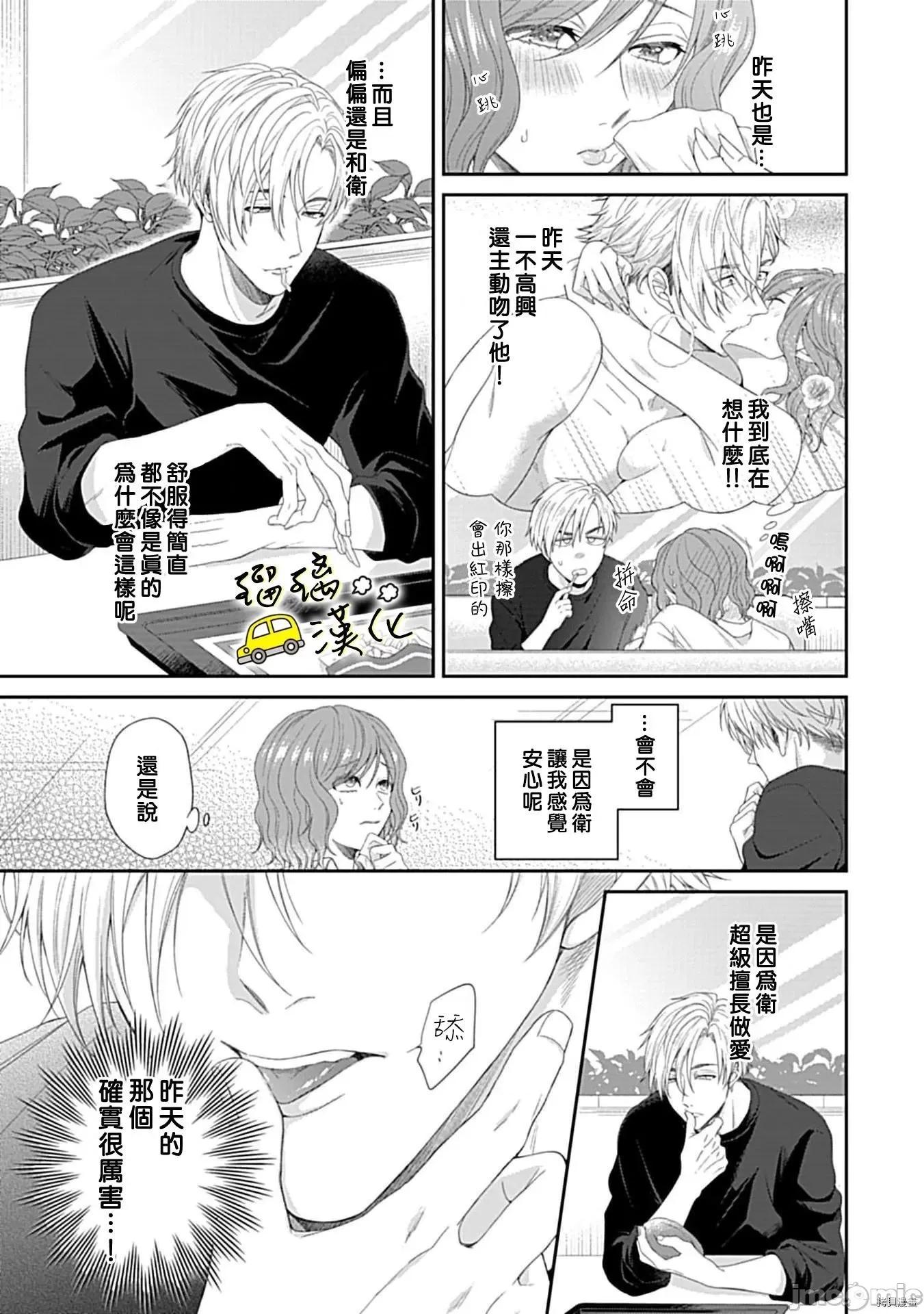 青梅竹马酒保的快感教学 青梅竹马酒保的快感教学 - 第4话 - 拷贝漫画 拷贝漫画.zip 第6页