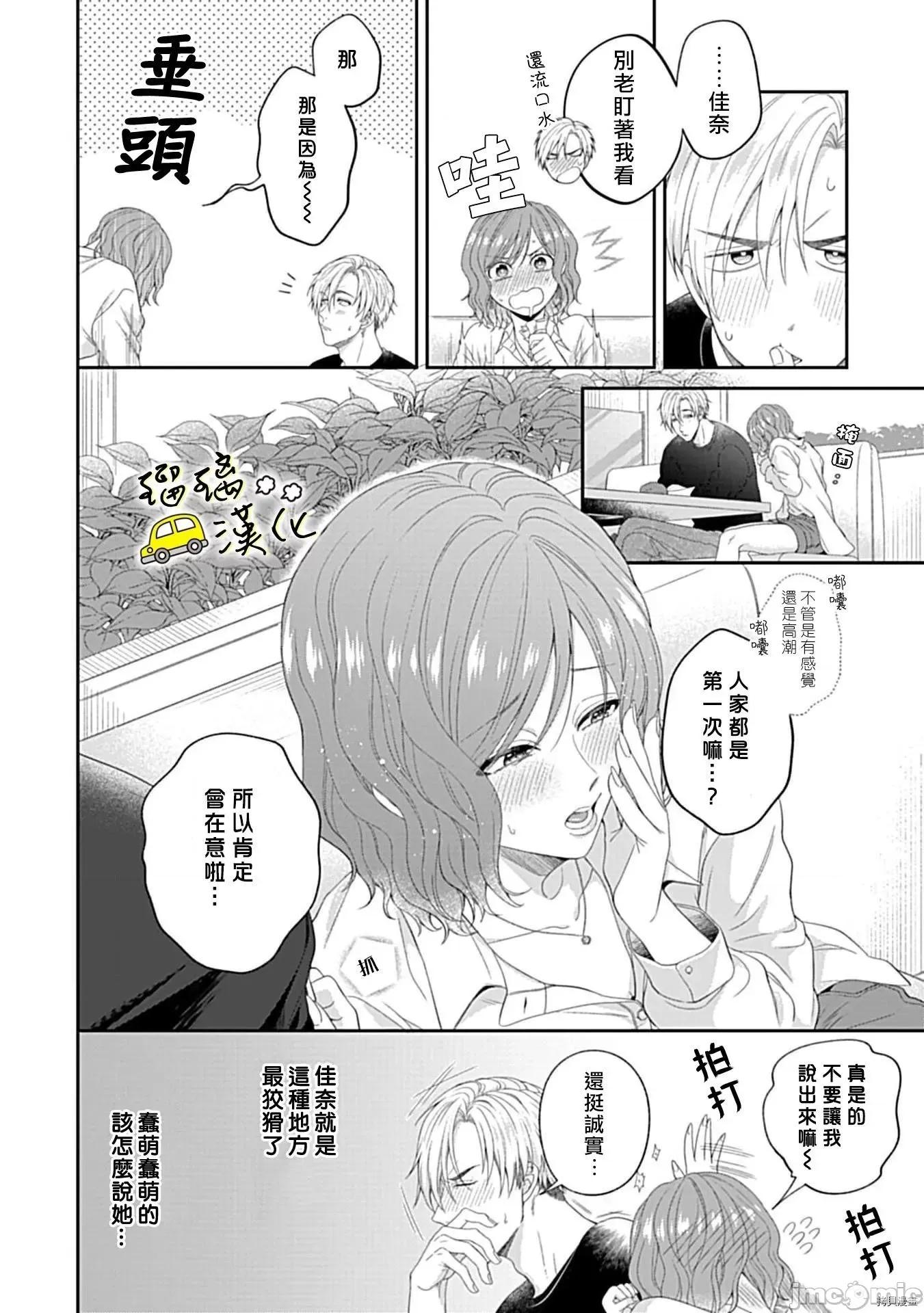 青梅竹马酒保的快感教学 青梅竹马酒保的快感教学 - 第4话 - 拷贝漫画 拷贝漫画.zip 第7页