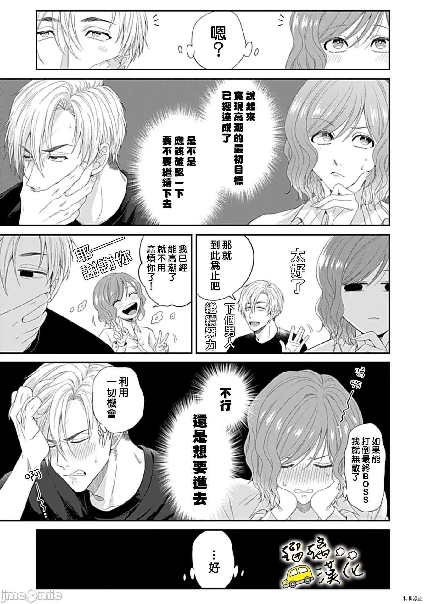 青梅竹马酒保的快感教学 青梅竹马酒保的快感教学 - 第4话 - 拷贝漫画 拷贝漫画.zip 第8页