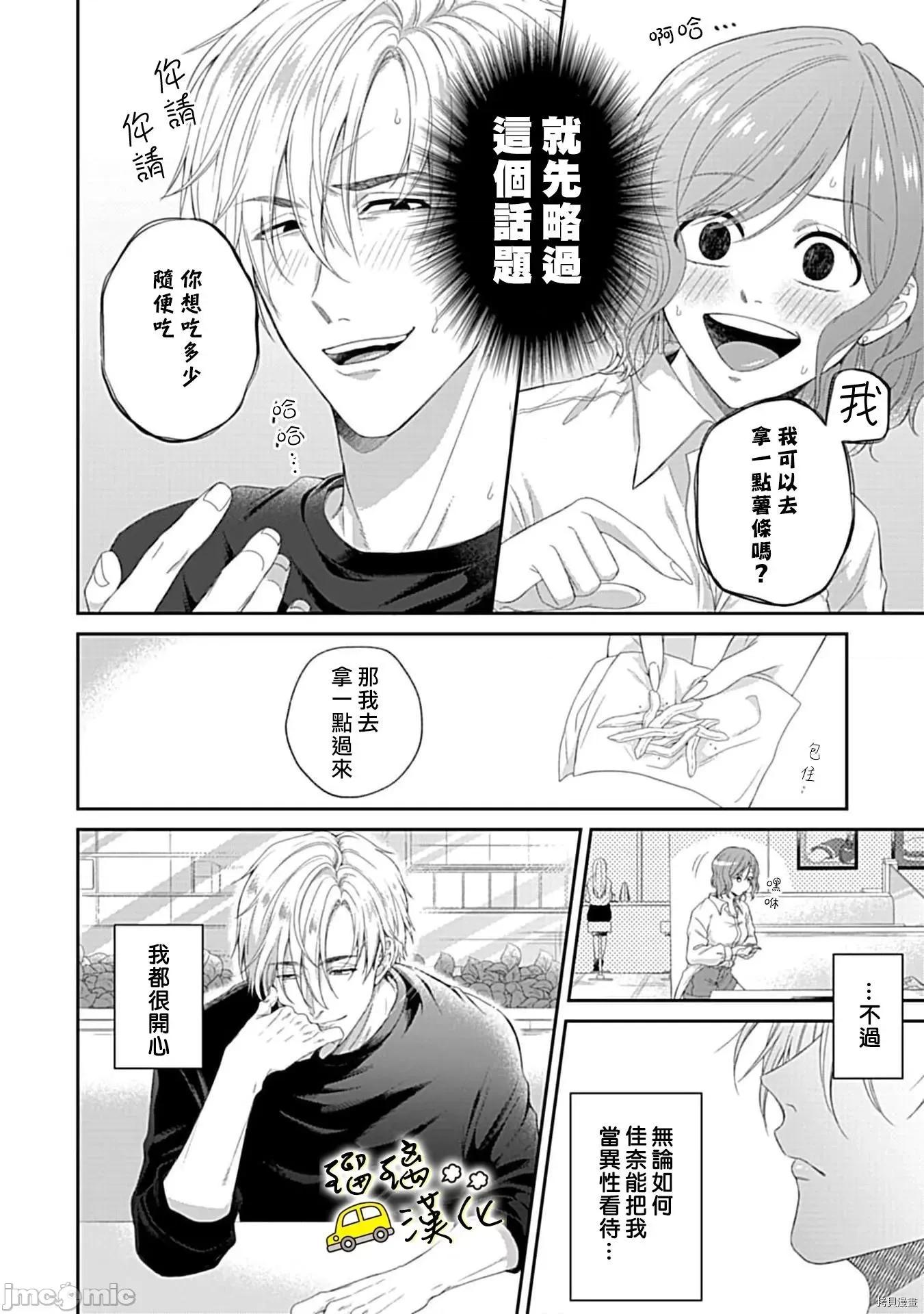 青梅竹马酒保的快感教学 青梅竹马酒保的快感教学 - 第4话 - 拷贝漫画 拷贝漫画.zip 第9页