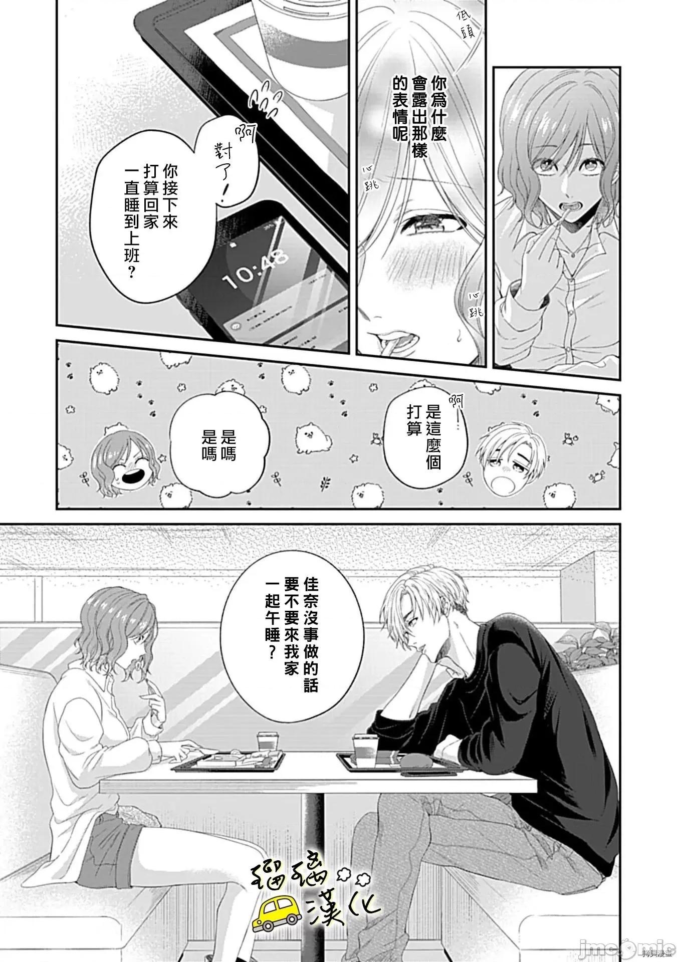 青梅竹马酒保的快感教学 青梅竹马酒保的快感教学 - 第4话 - 拷贝漫画 拷贝漫画.zip 第10页