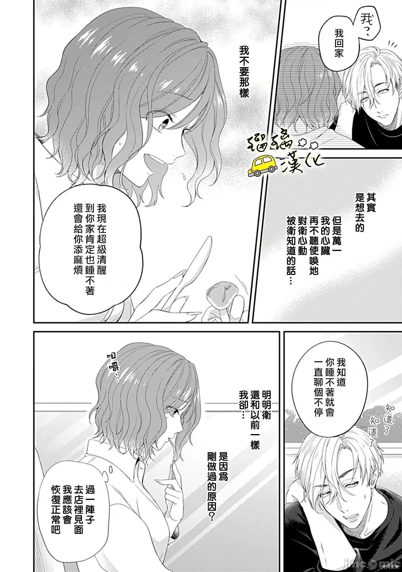 青梅竹马酒保的快感教学 青梅竹马酒保的快感教学 - 第4话 - 拷贝漫画 拷贝漫画.zip 第11页