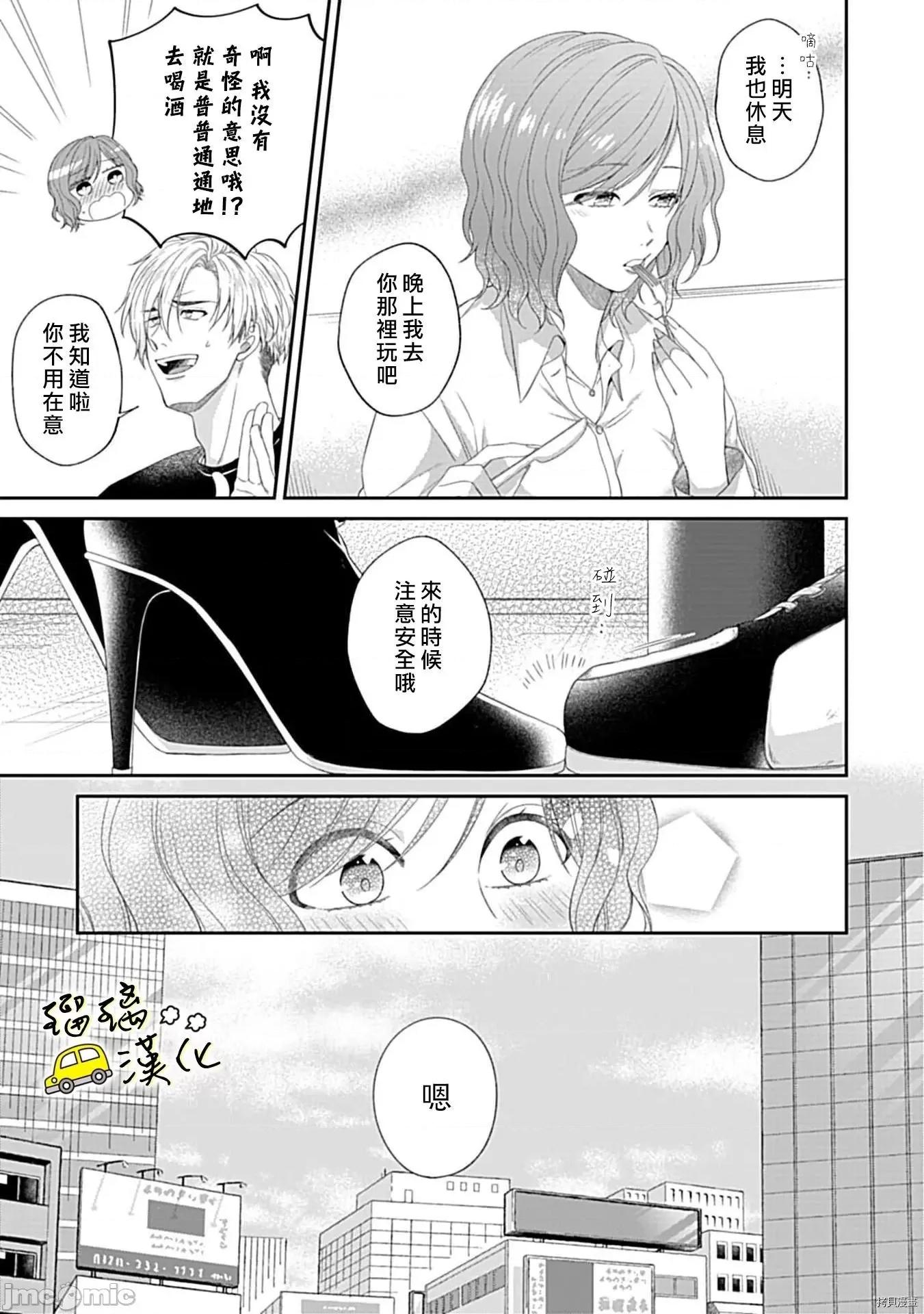 青梅竹马酒保的快感教学 青梅竹马酒保的快感教学 - 第4话 - 拷贝漫画 拷贝漫画.zip 第12页