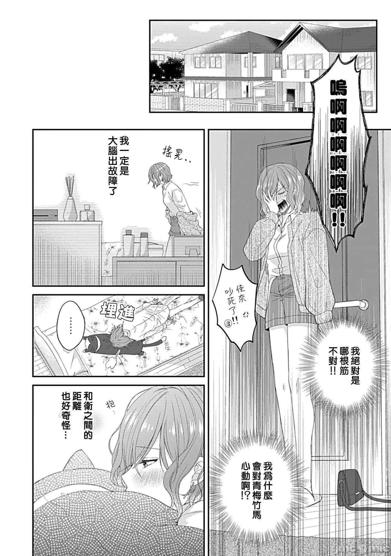 青梅竹马酒保的快感教学 青梅竹马酒保的快感教学 - 第4话 - 拷贝漫画 拷贝漫画.zip 第13页